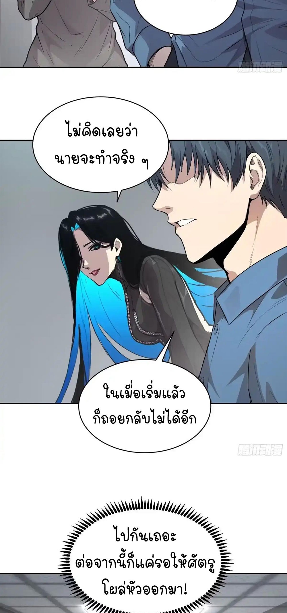 [Emo] Mood Disorder | โรคอารมณ์ คนคลั่งแดนวิปลาส ตอนที่ 56 หน้า 35