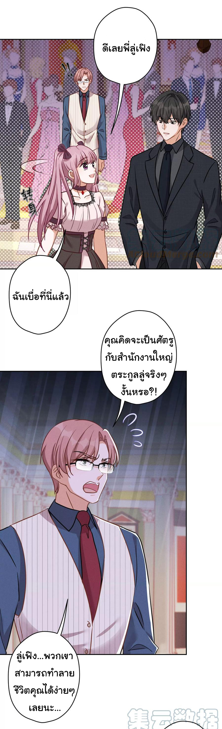 Lu Feng is the best son-in-law สุดยอดลูกเขย "ลู่เฟิง" ตอนที่ 156 หน้า 7