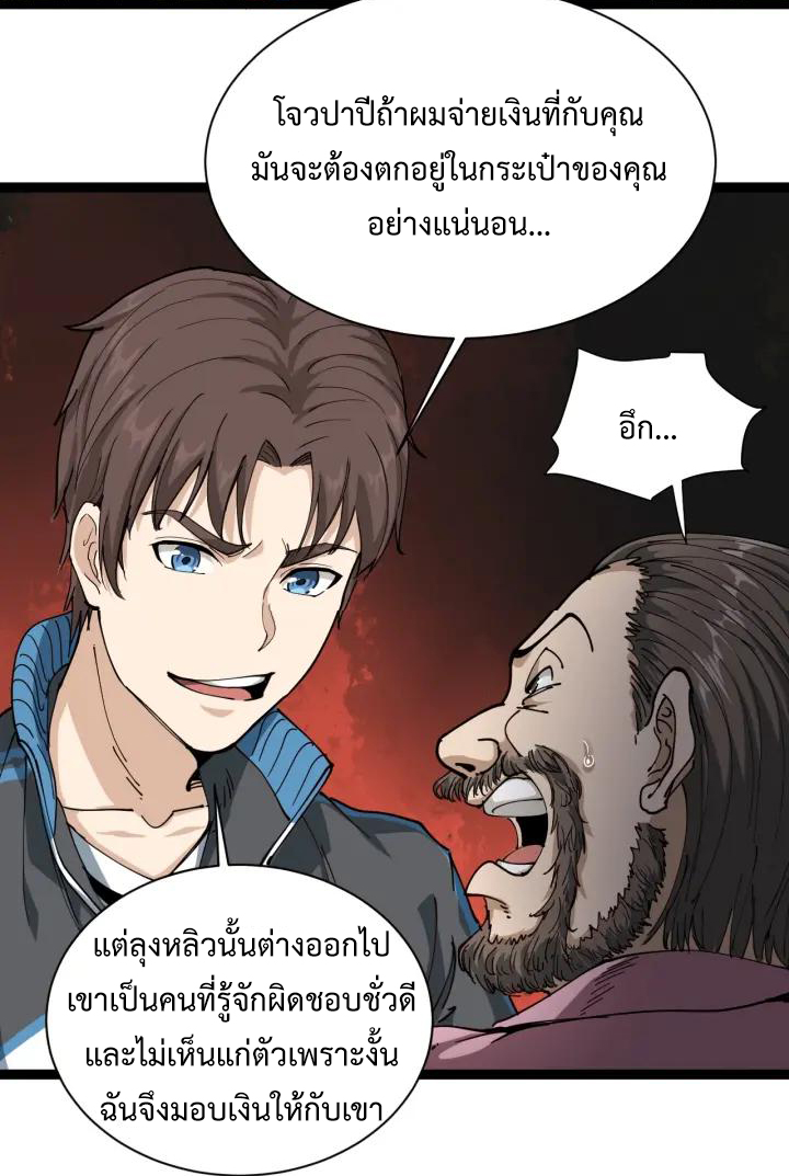 หมอเกรียนเซียนพิษ ตอนที่ 11 หน้า 44