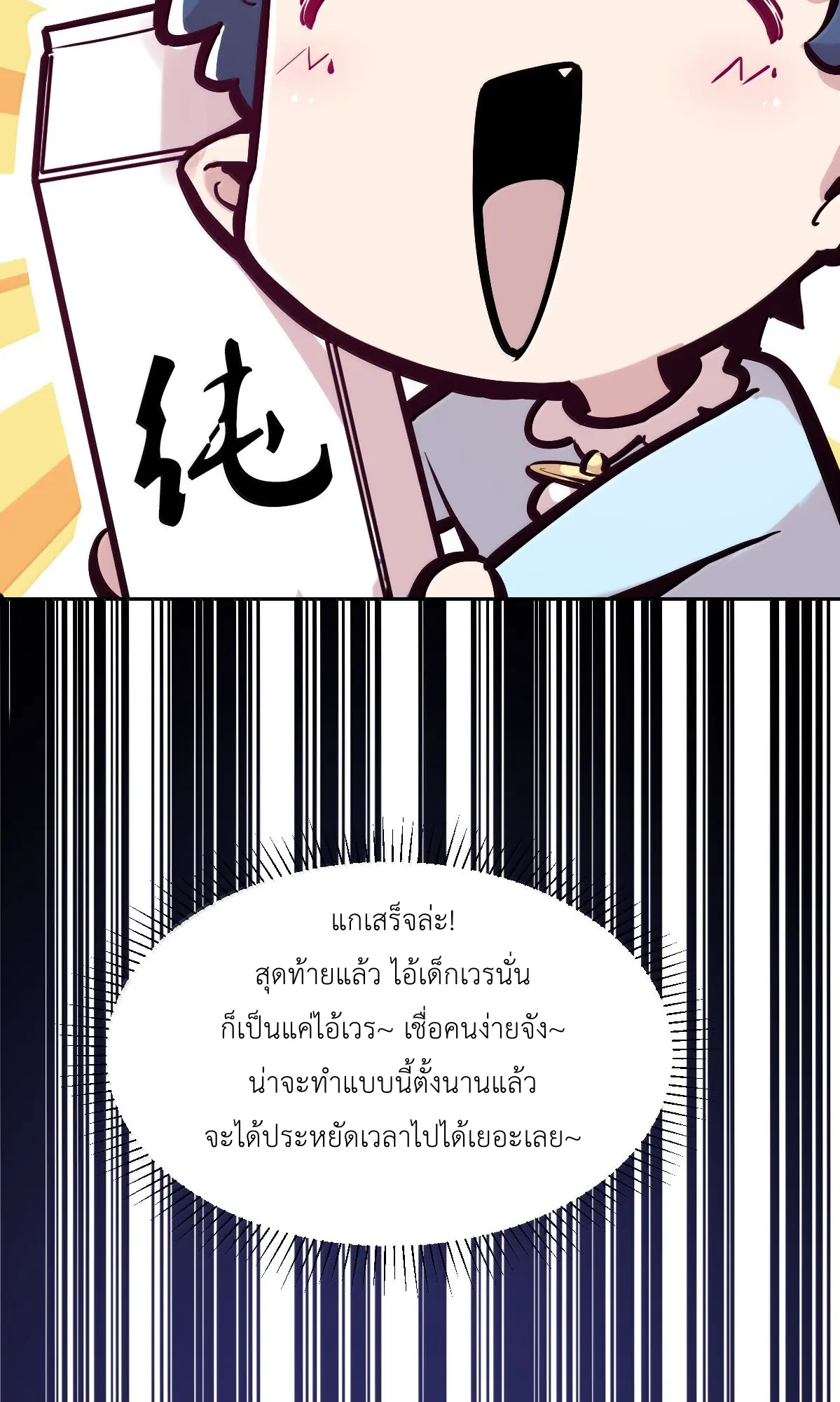 Demon x Angel can't get along! ตอนที่ 169 หน้า 7