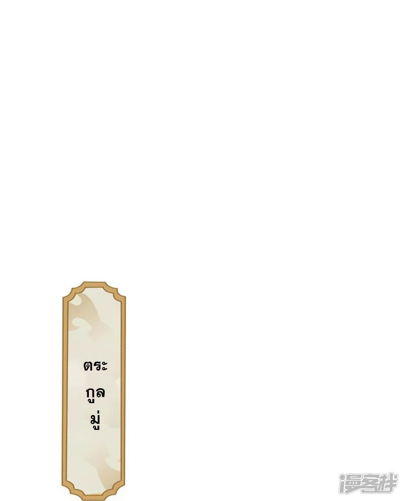 การกลับมาของเทพมาร ตอนที่ 33 หน้า 29