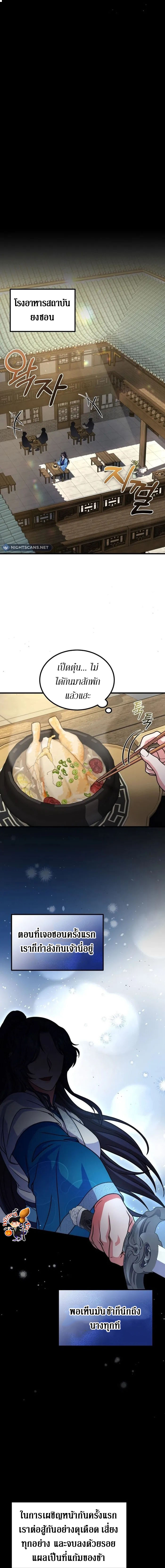 Sword Breaker ตอนที่ 13 หน้า 8