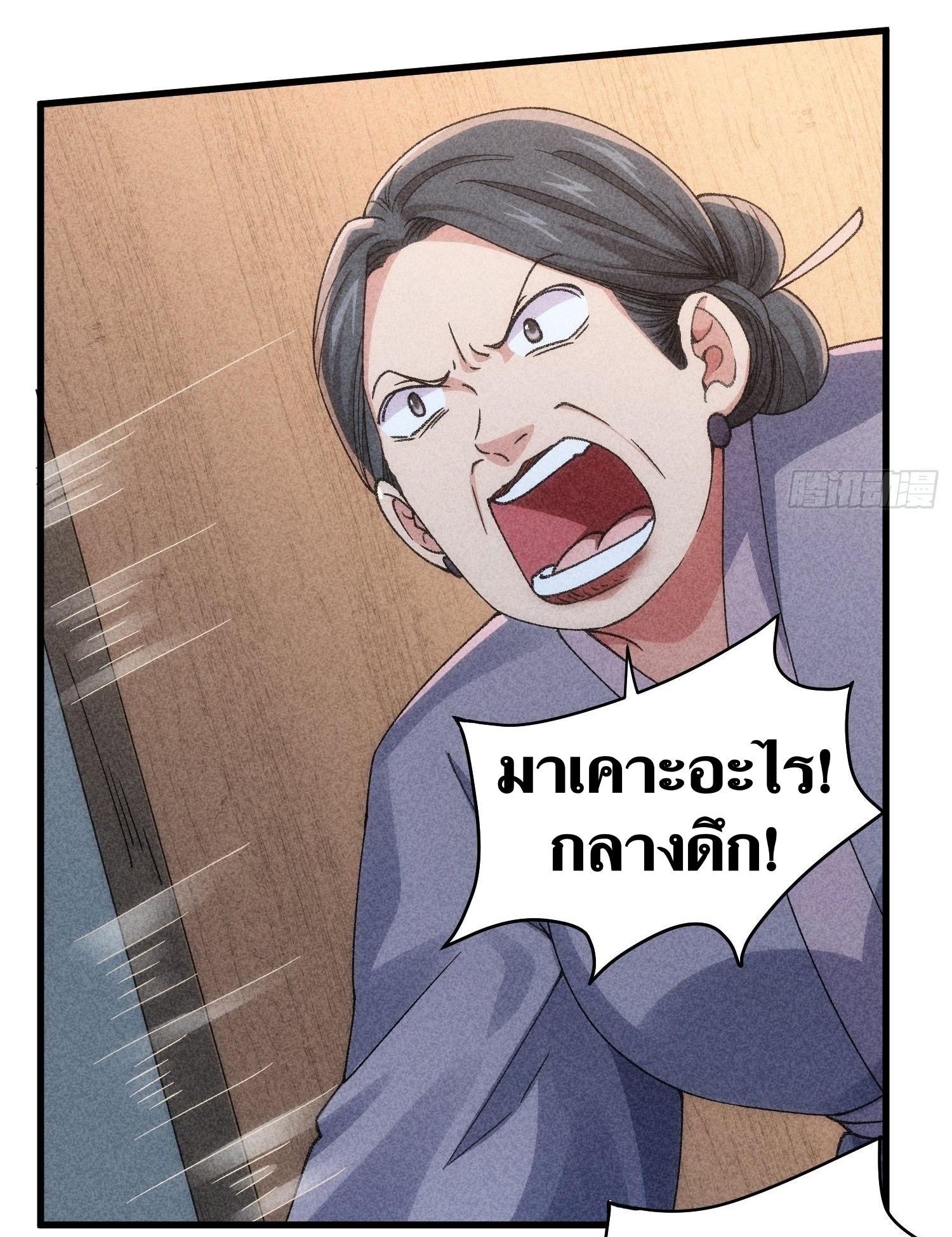 ข้าแค่ไม่เล่นไพ่ตามเกม ตอนที่ 12 หน้า 15