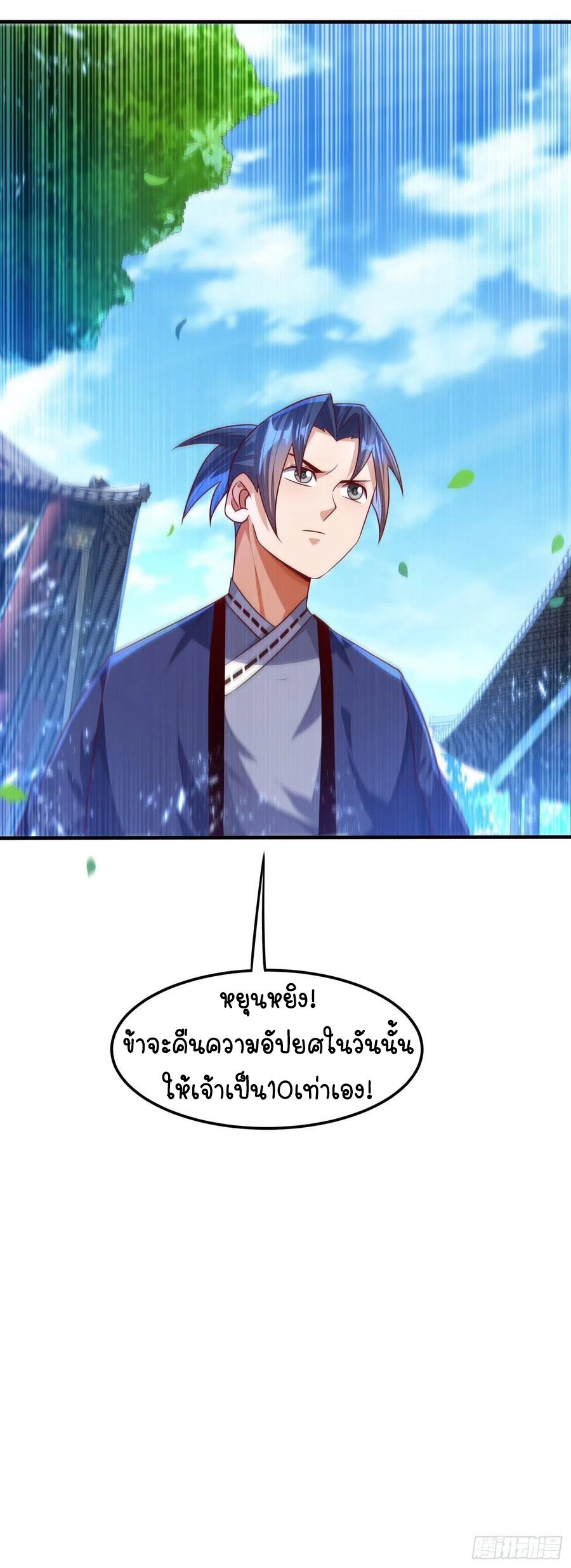 Wu ni ตอนที่ 79 หน้า 23