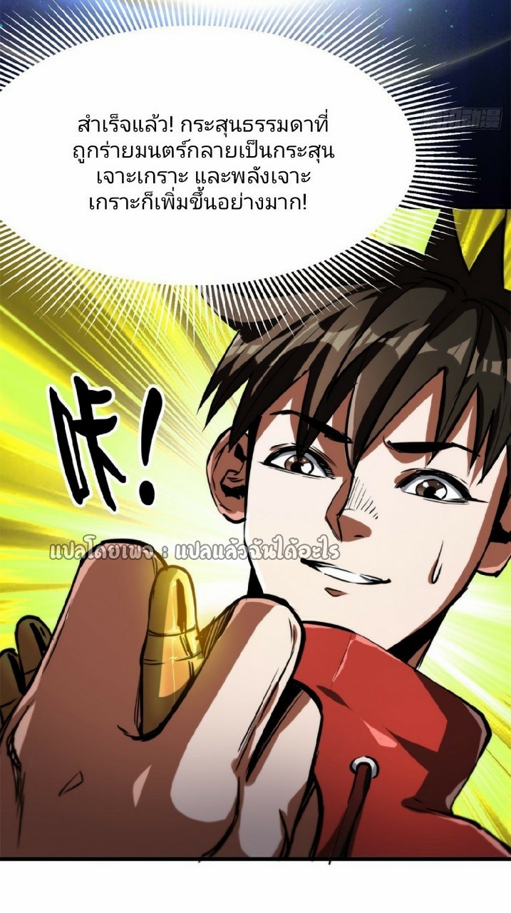 รูเล็ตเวิลด์ สุ่มไอเทมเอาชีวิตรอด ตอนที่ 43 หน้า 42