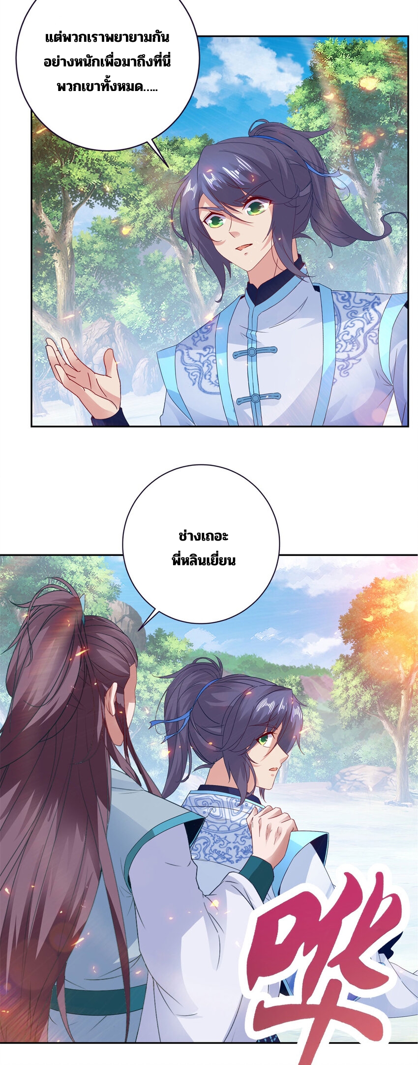 จักรพรรดิวิญญาณศักดิ์สิทธิ์ (ทันจีน) ตอนที่ 327 หน้า 6