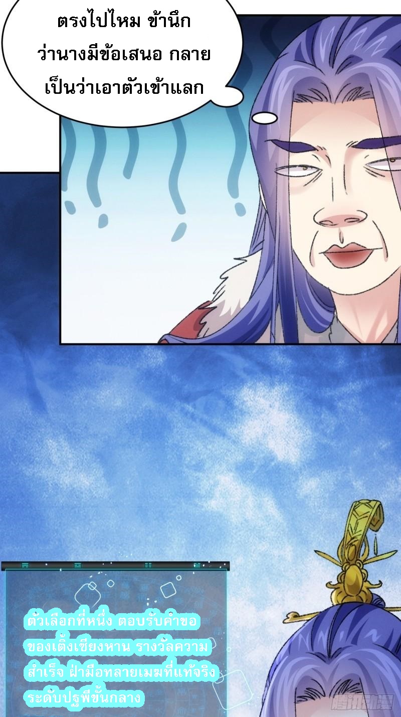 ข้าจะกำหนดชะตาตัวเอง ทันจีน ตอนที่ 167 หน้า 34