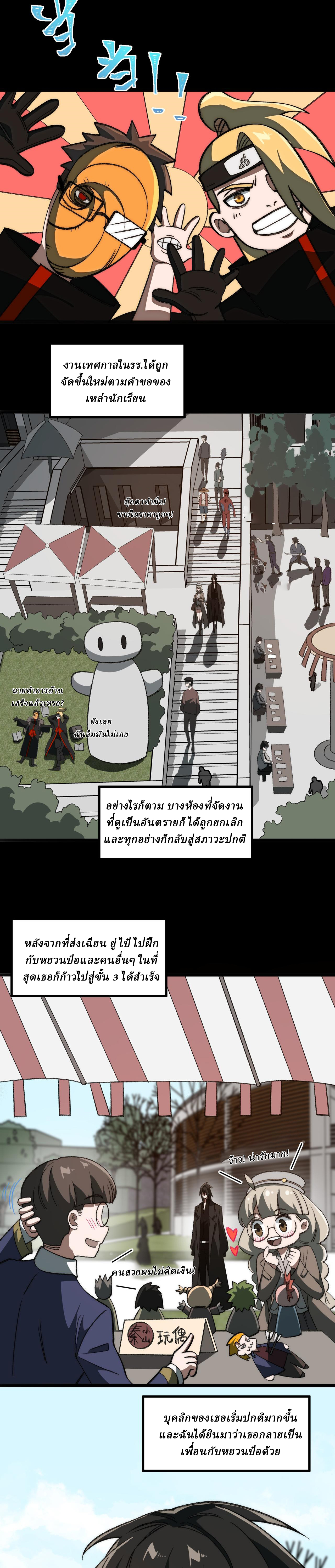 I created an Urban Legend ตอนที่ 60 หน้า 12