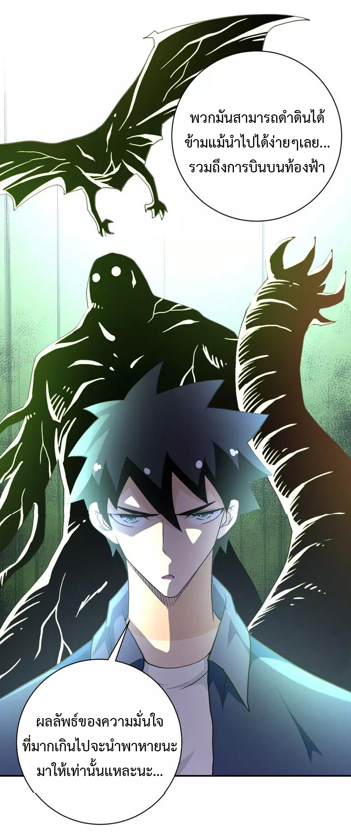 Apocalyptic Super System ตอนที่ 85 หน้า 24