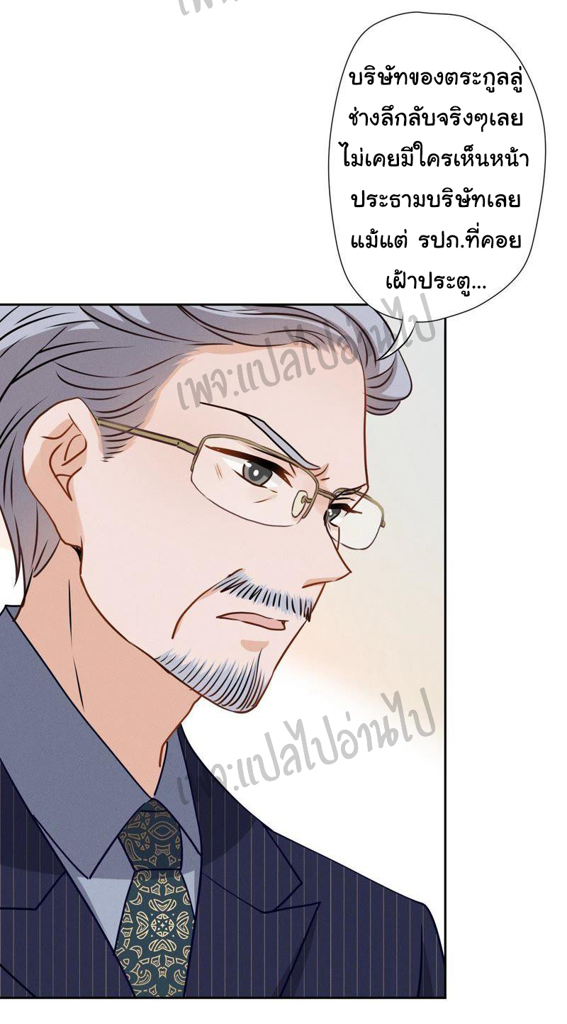 Lu Feng is the best son-in-law สุดยอดลูกเขย "ลู่เฟิง" ตอนที่ 6 หน้า 22