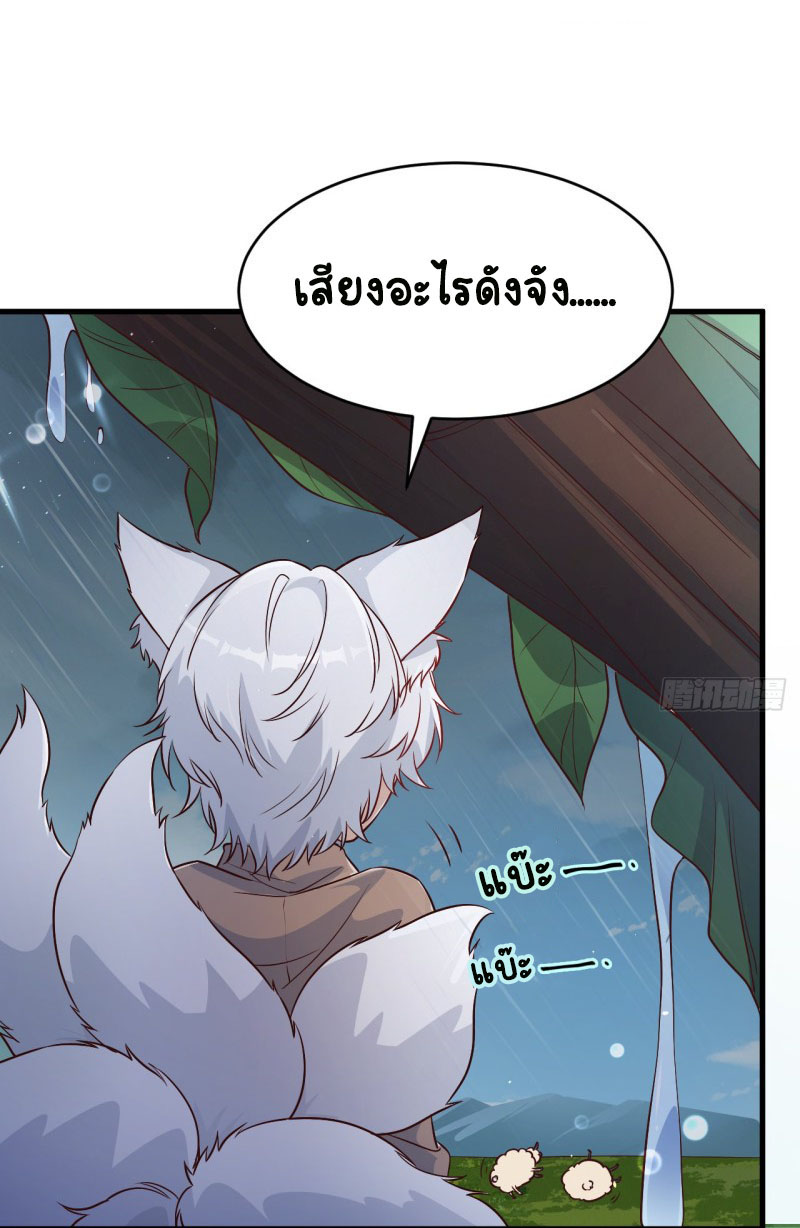 ปีศาจจิ้งจอกของฉันวันนี้ก็ยังเป็นเด็กดี? ตอนที่ 4 หน้า 5