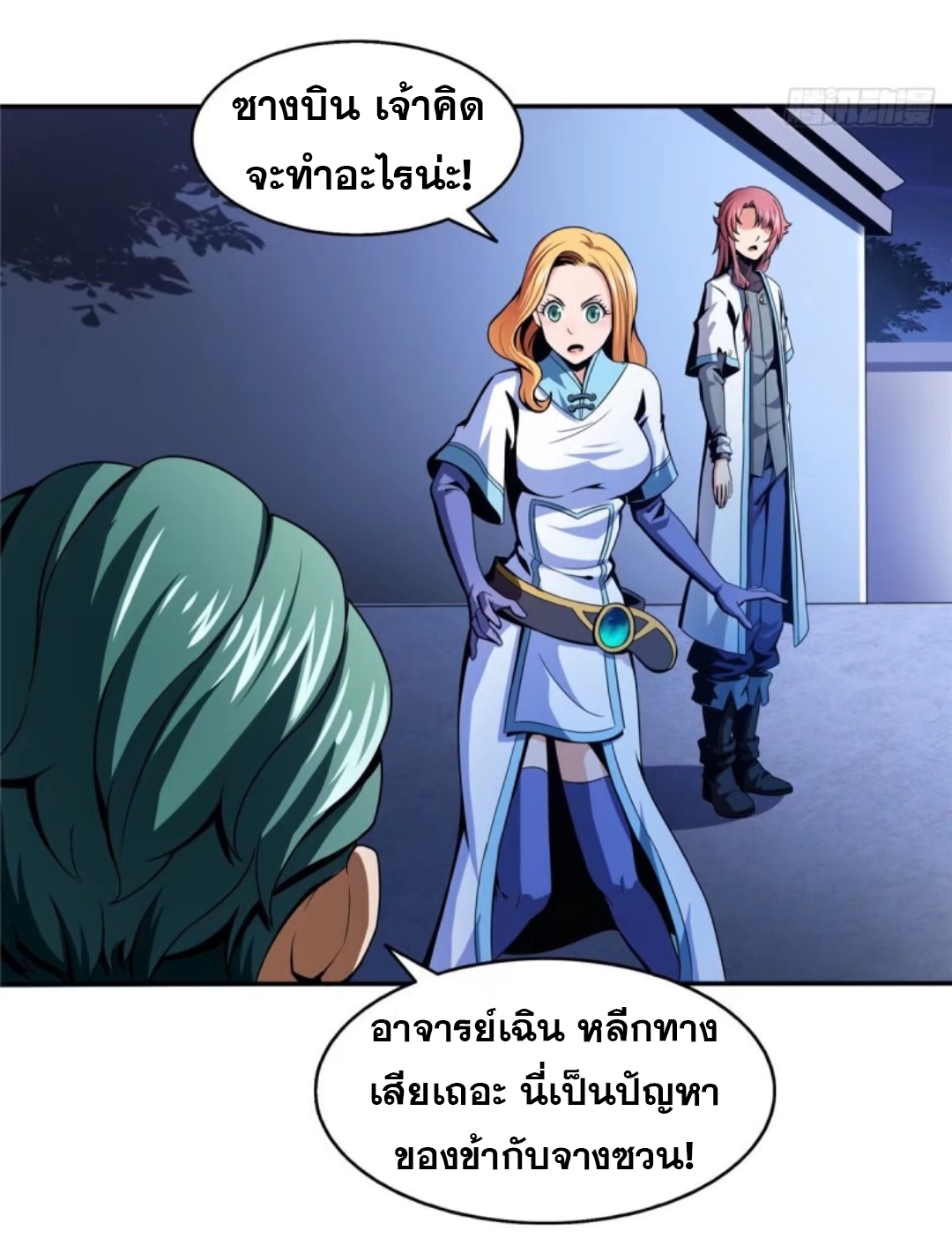 Library Of Heaven's Path ตอนที่ 23 หน้า 17