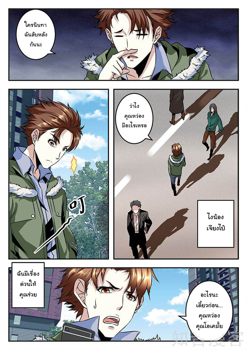 เจียงไป๋กับระบบนครหลวง ตอนที่ 65 หน้า 5