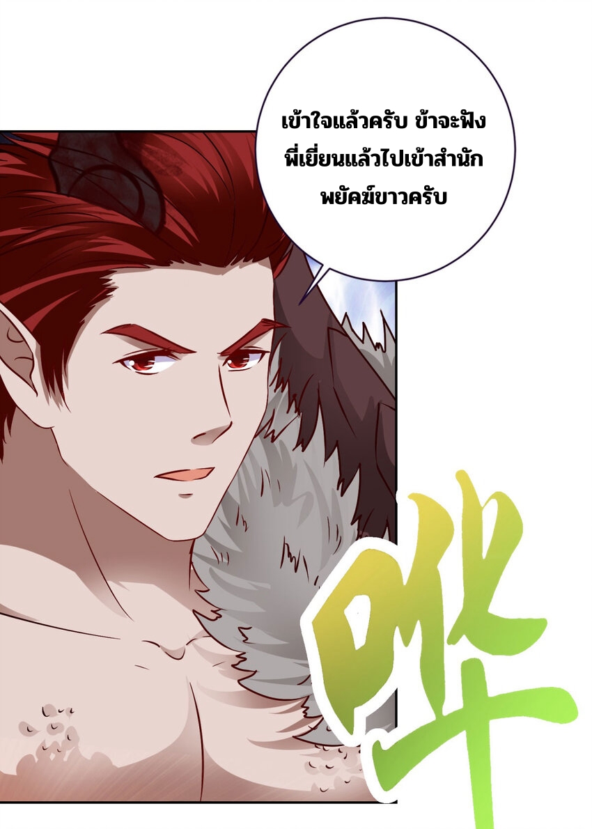 จักรพรรดิวิญญาณศักดิ์สิทธิ์ (ทันจีน) ตอนที่ 348 หน้า 18
