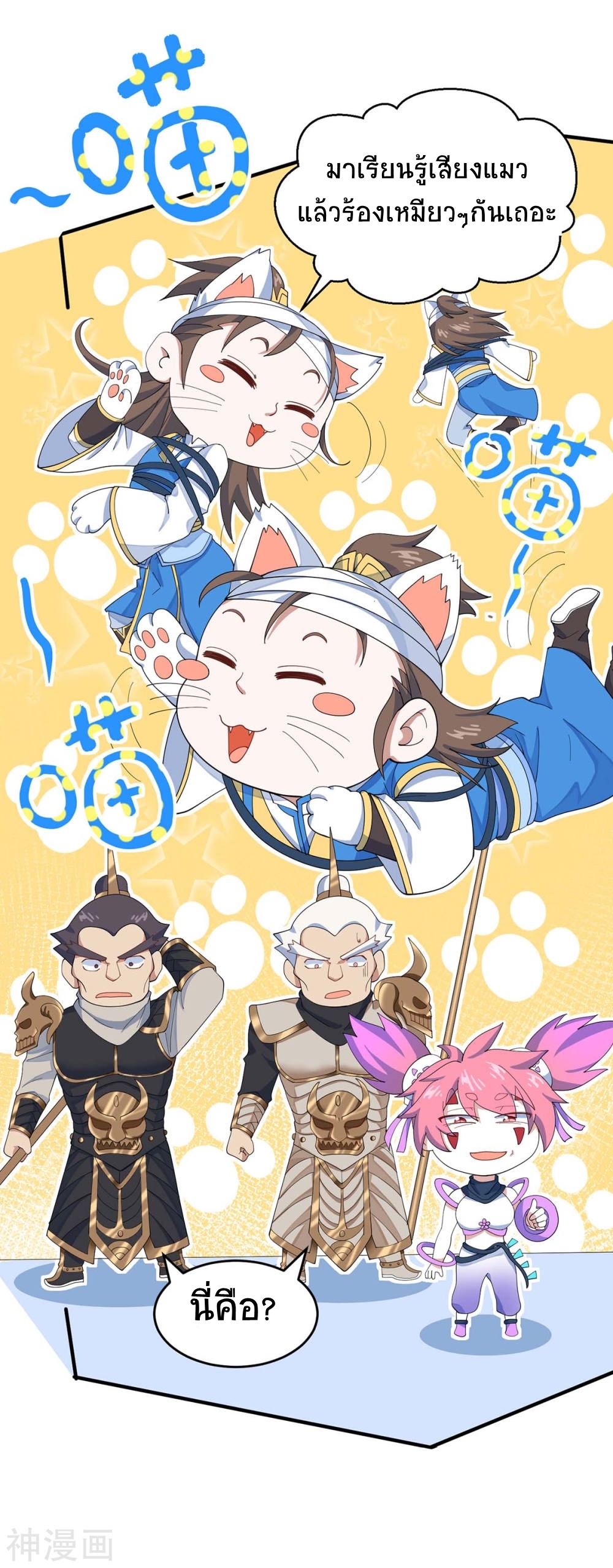 การกลับมาของจักพรรดิ์ ตอนที่ 135 หน้า 7