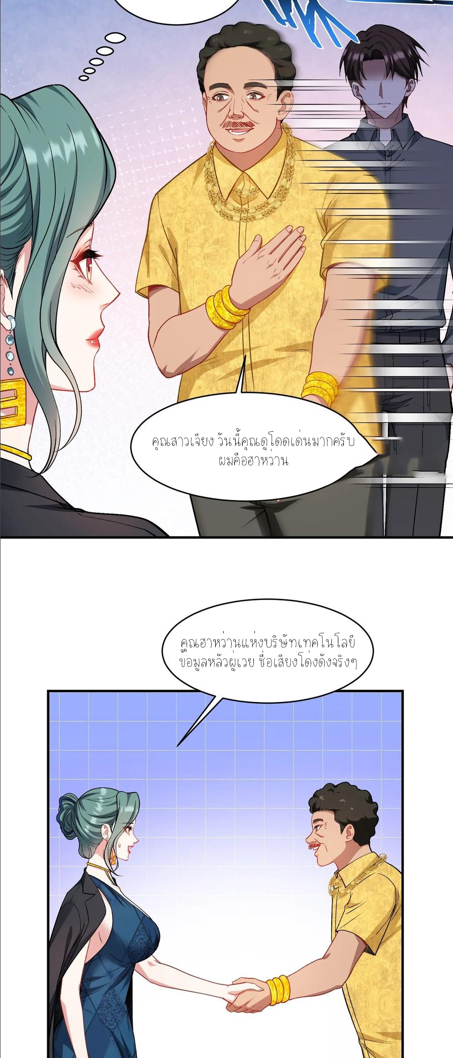 ผมไปเกาะสาวสวยกิน, แต่ตอนนี้ฉันเป็นคนร่ำรวยแล้ว~ ตอนที่ 163 หน้า 6