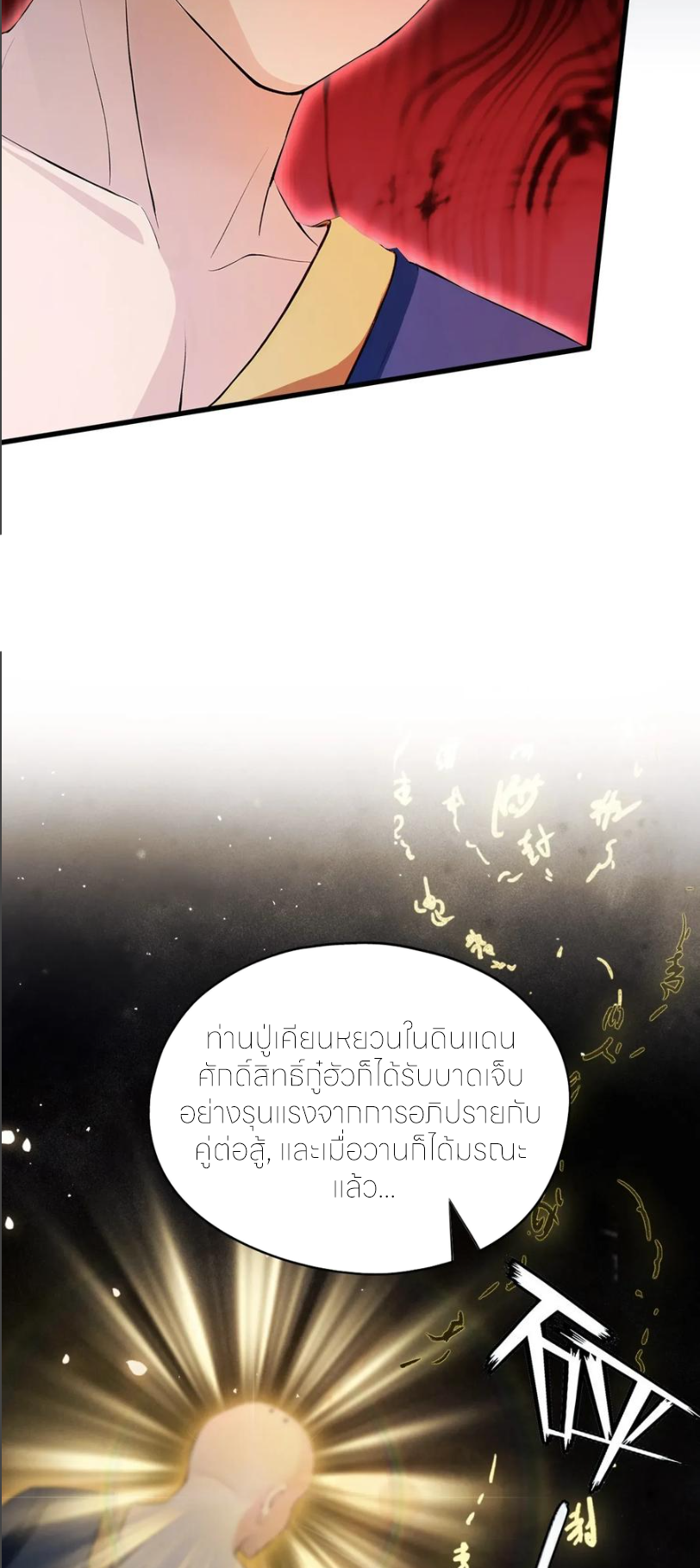 ฉันเป็นไม่รู้ตัวเองว่าโหด~ ตอนที่ 68 หน้า 26