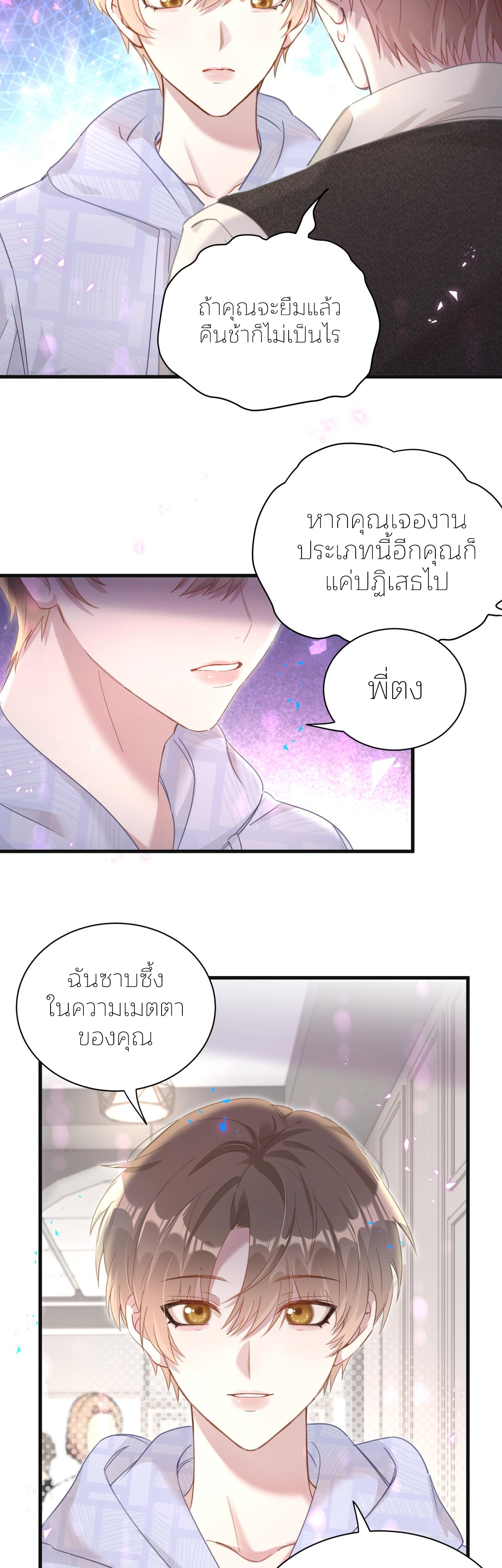 Get Married (BL) ตอนที่ 8 หน้า 17