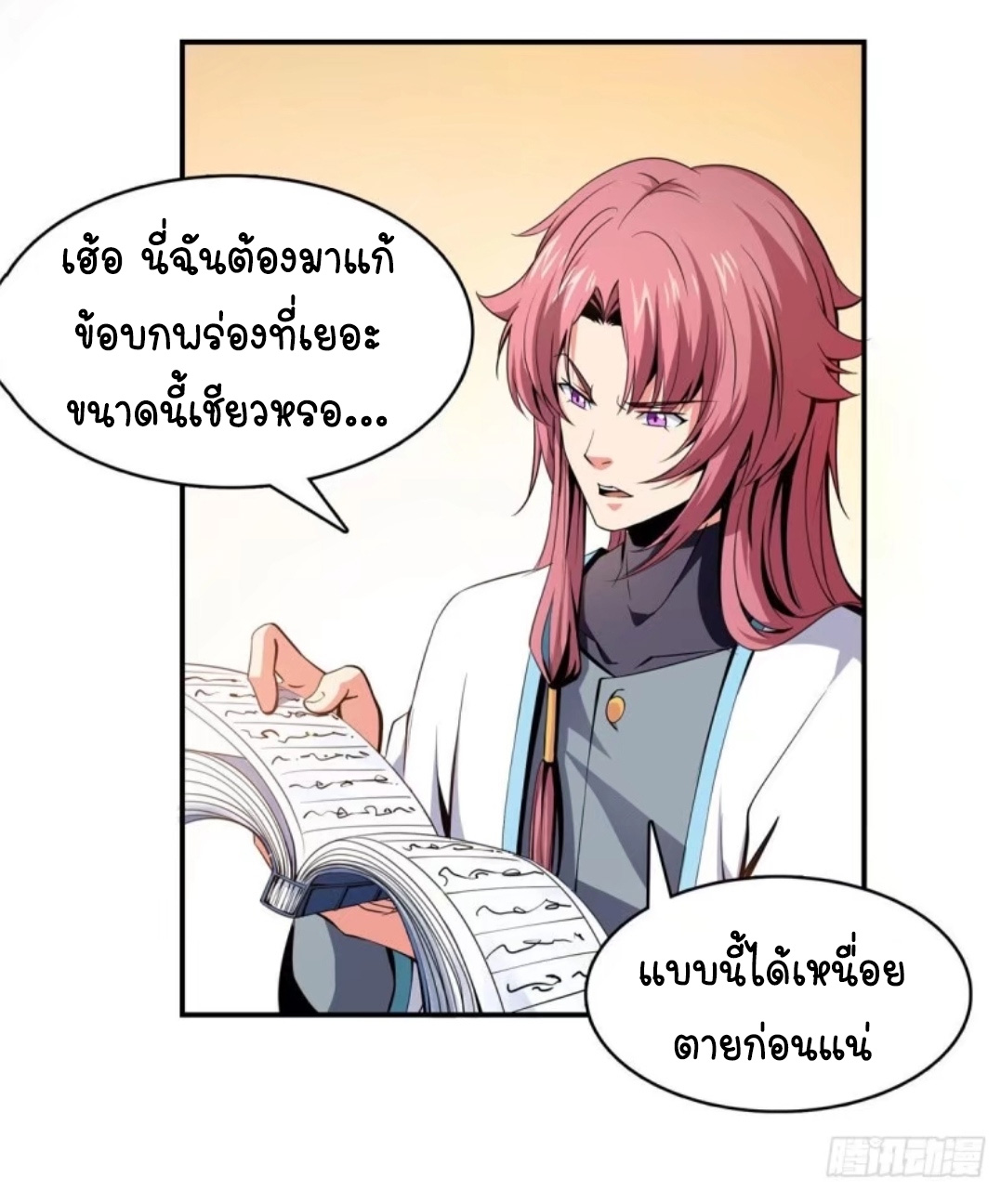 Library Of Heaven's Path ตอนที่ 10 หน้า 21