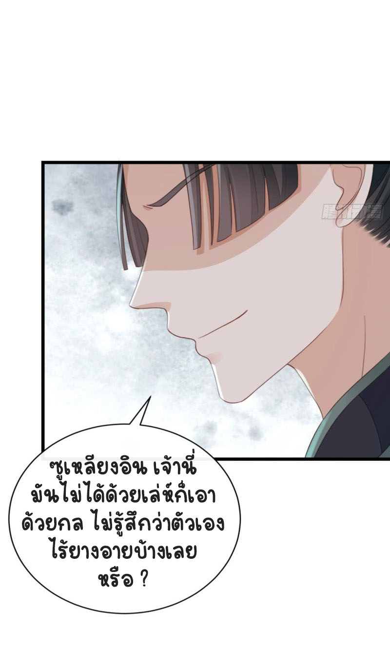 ระบบเปลี่ยนชะตายัยตัวร้าย ตอนที่ 46 หน้า 37