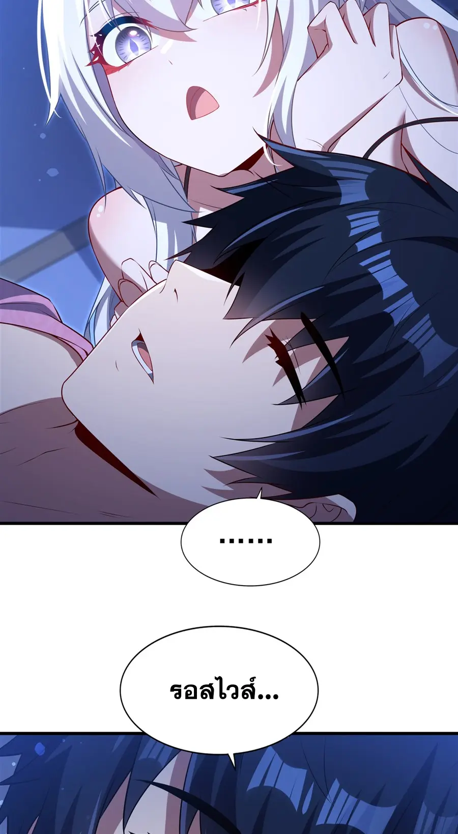 Shut Up, Evil Dragon! I don't want to raise a child with you anymore ตอนที่ 61 หน้า 24