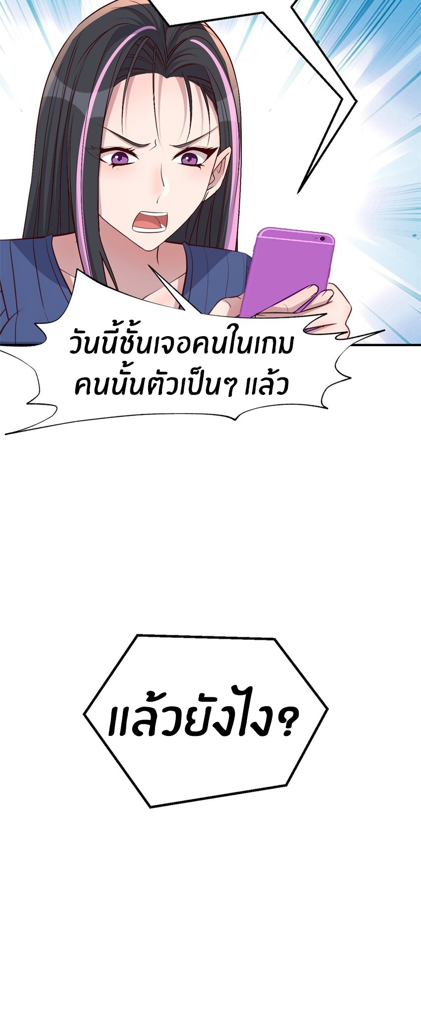 พี่สาวอยากเล่นคุณ ตอนที่ 242 หน้า 27