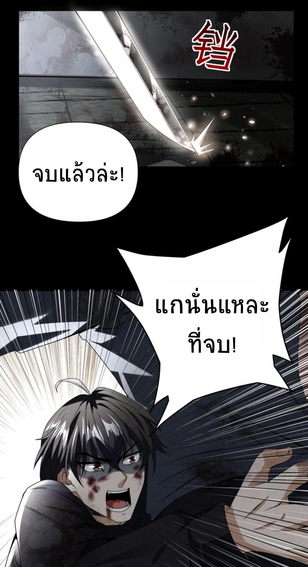 Apocalyptic Survival : I can see hidden clues ตอนที่ 12 หน้า 18