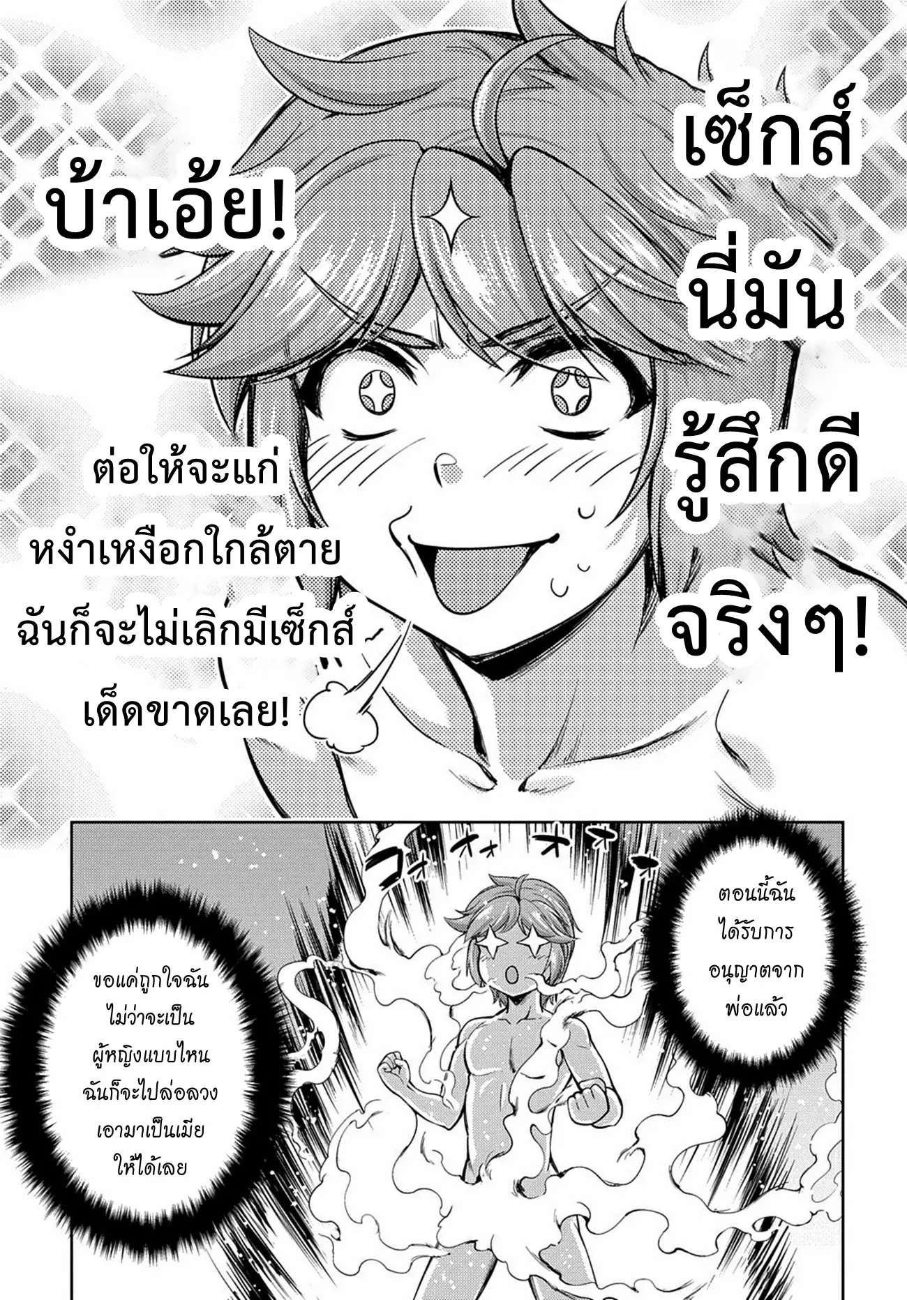 Koushaku Chakunan Koushoku Monogatari ~Isekai Harem Eiyuu Senki~ ตอนที่ 1 หน้า 35