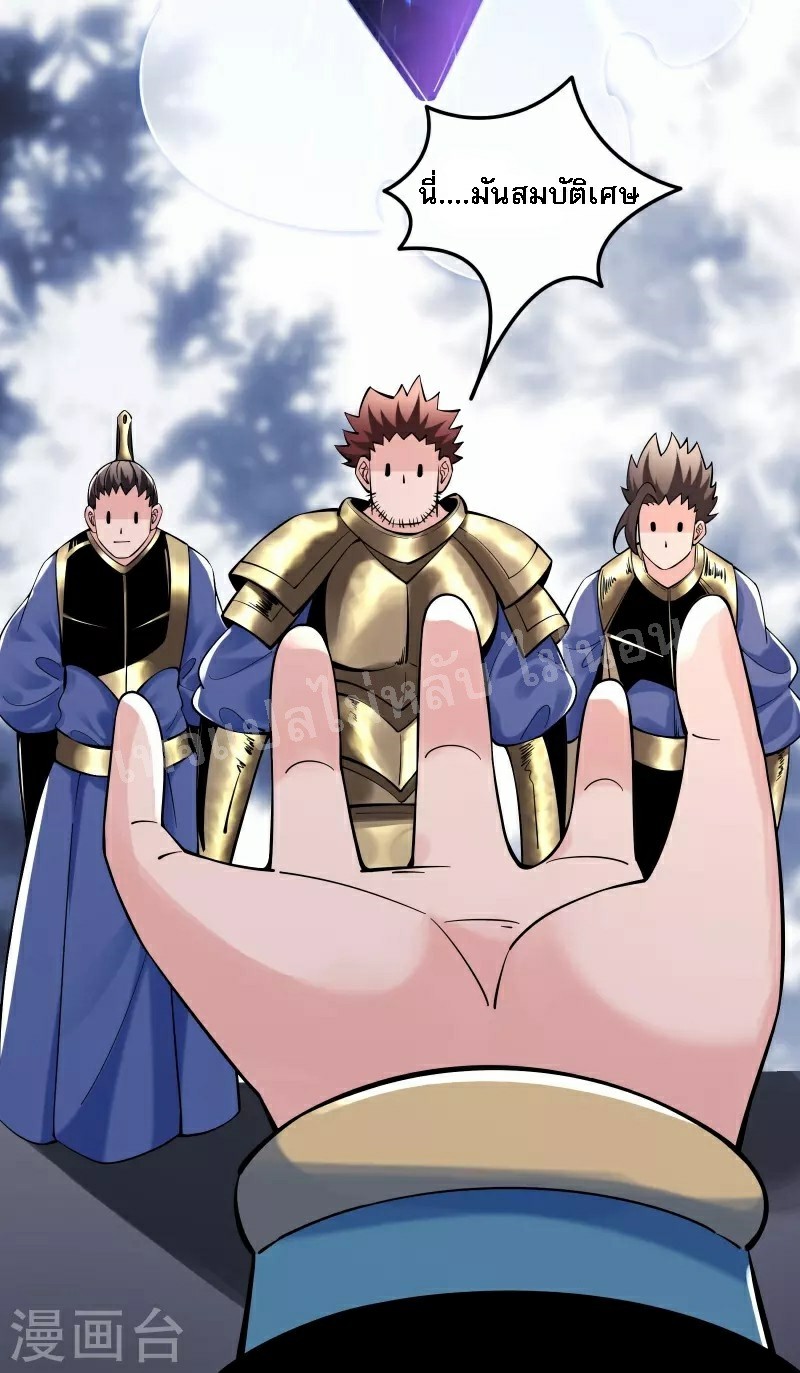 ฮาเร็มของข้ามีแต่ลูกศิษย์หญิงทั้งนั้น ตอนที่ 89 หน้า 8