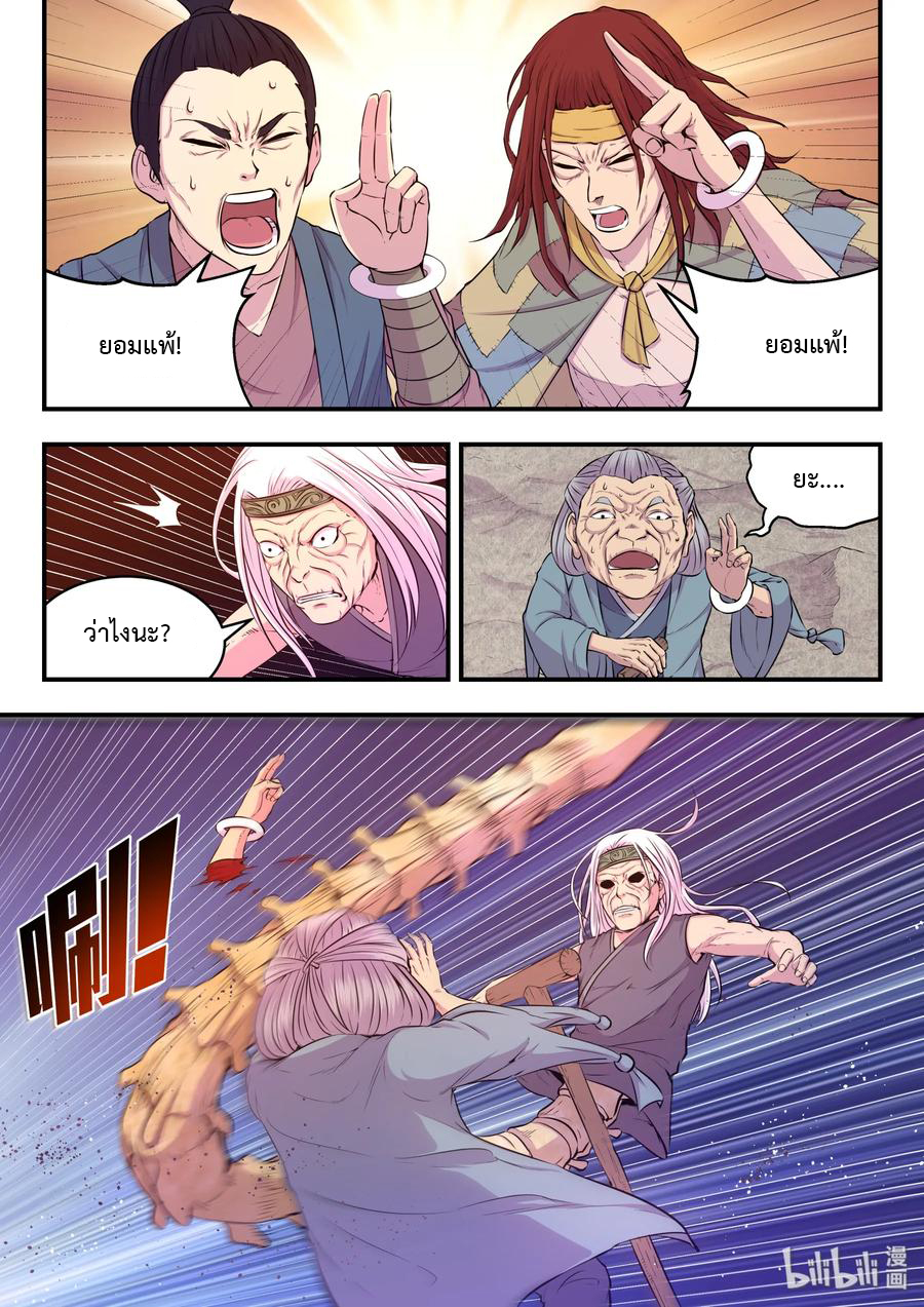 King of Spirit beast - ราชาแห่งสัตว์วิญญาณ ตอนที่ 28 หน้า 6