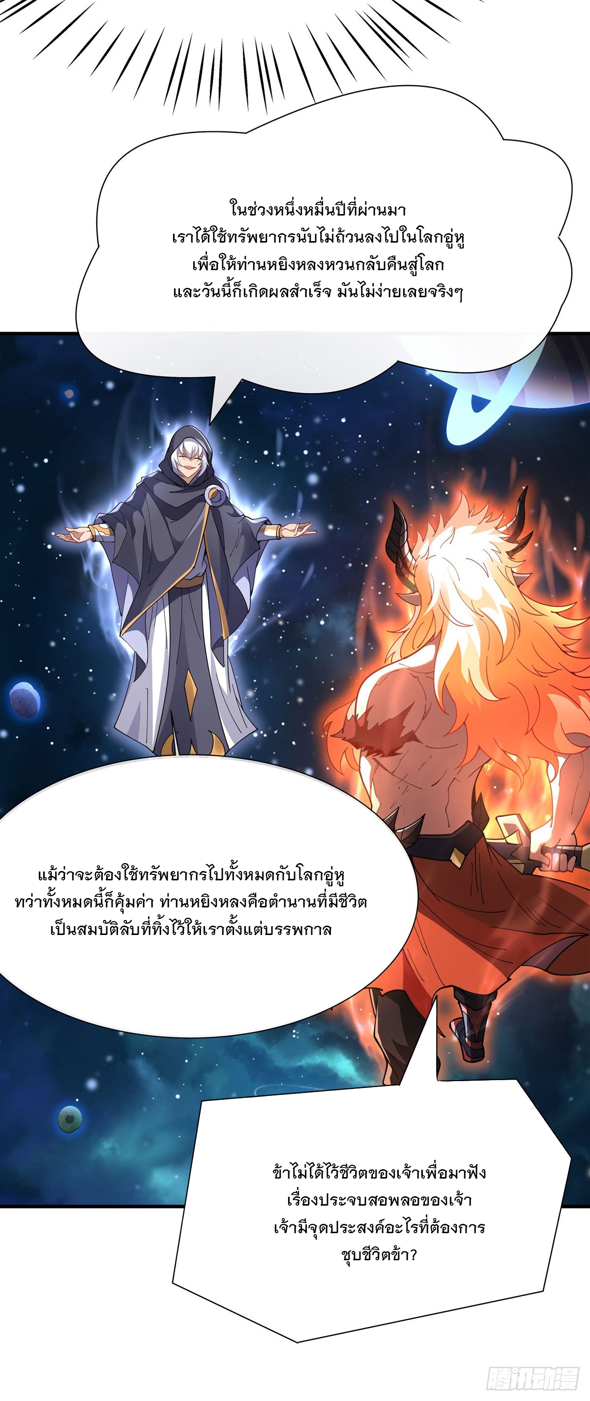ศิษย์ของข้าล้วนมีอนาคตที่ยิ่งใหญ่ (ชนจีน) ตอนที่ 143 หน้า 19