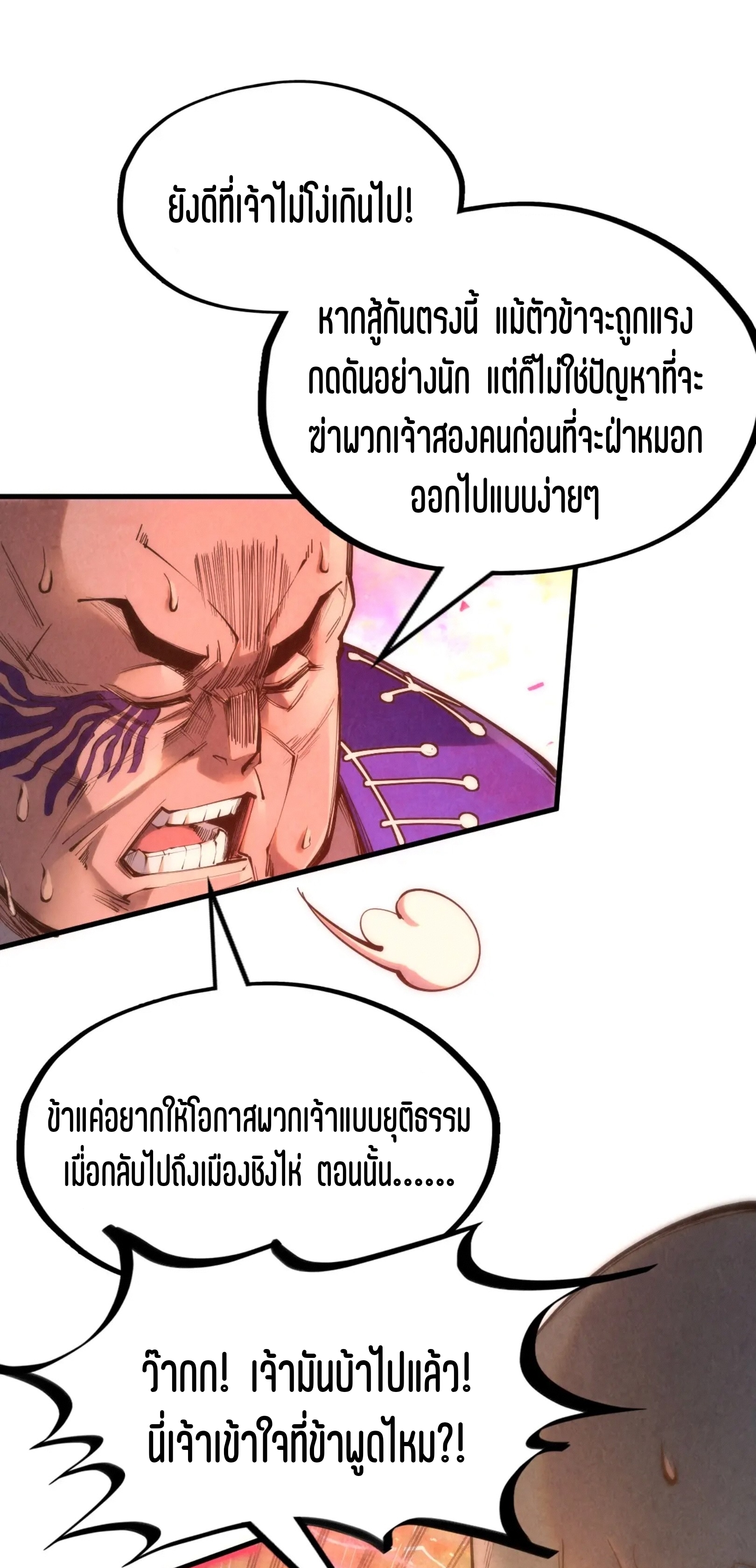 มหาเทพนิรันดร์กาล ตอนที่ 102 หน้า 32