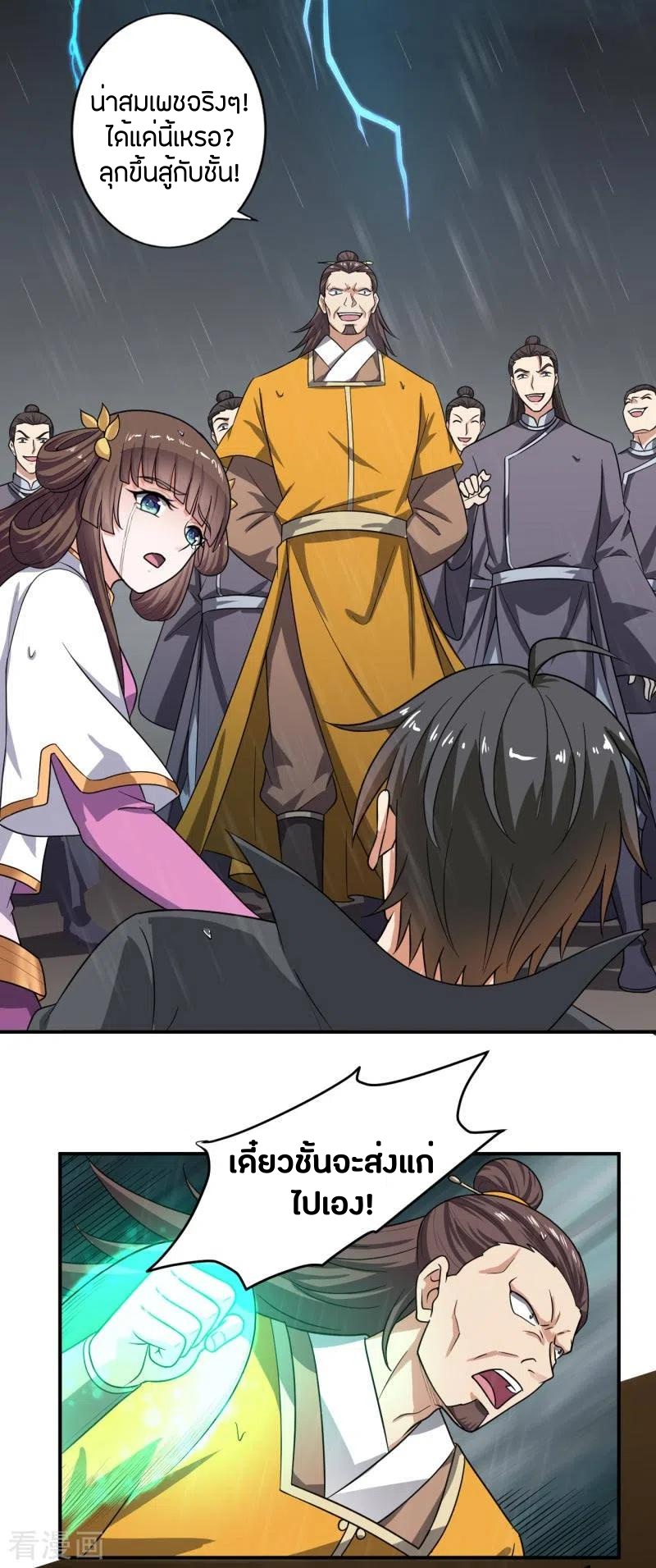 One Sword Reigns Supreme ตอนที่ 110 หน้า 7