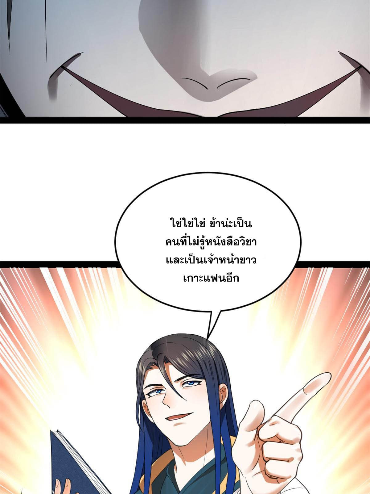 ลูกเขยที่แกร่งสุดในปฐพี (ทันจีน) ตอนที่ 59 หน้า 36