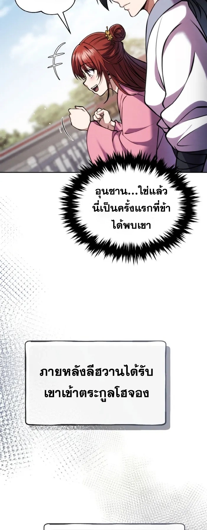 การหวนคืนของศิษย์ราชันแห่งยุทธภพ ตอนที่ 5 หน้า 15