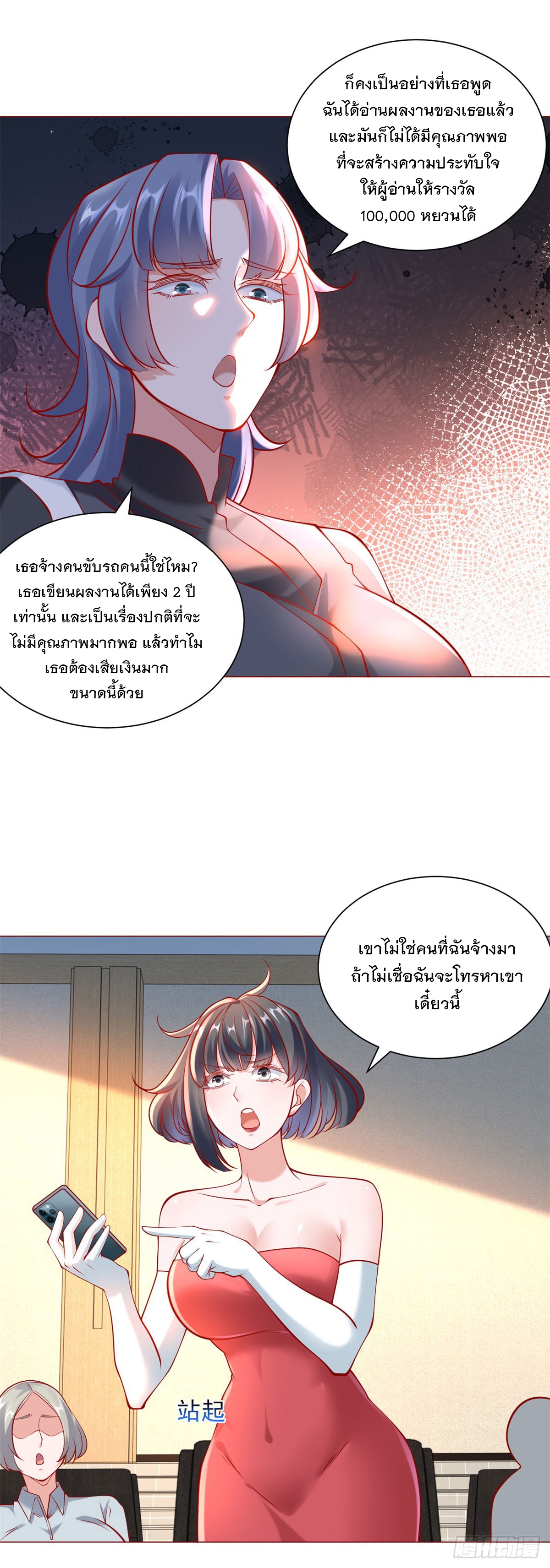 ฉันมีระบบเรียกรถในตำนานสุดเทพ ตอนที่ 53 หน้า 9