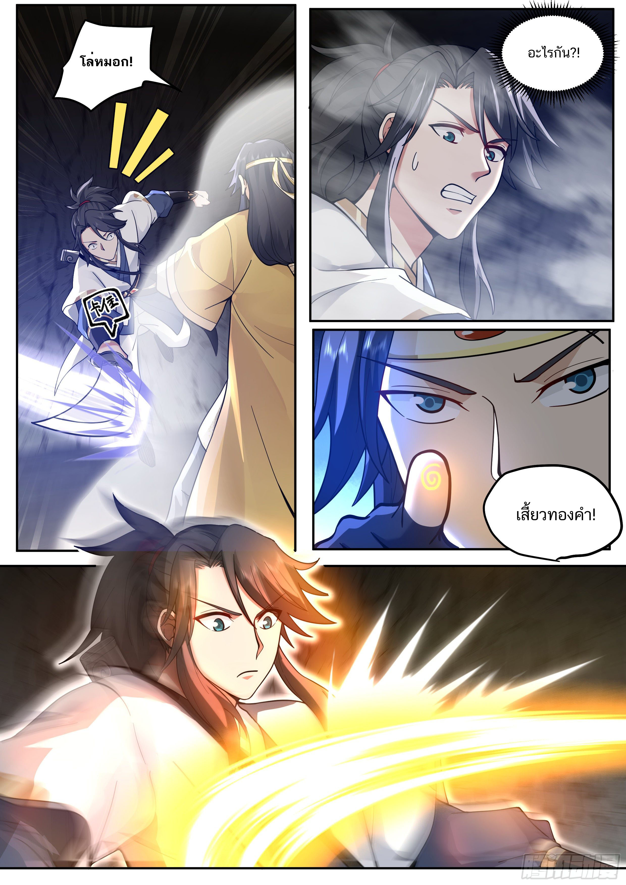Great Sage of Humanity ตอนที่ 32 หน้า 4