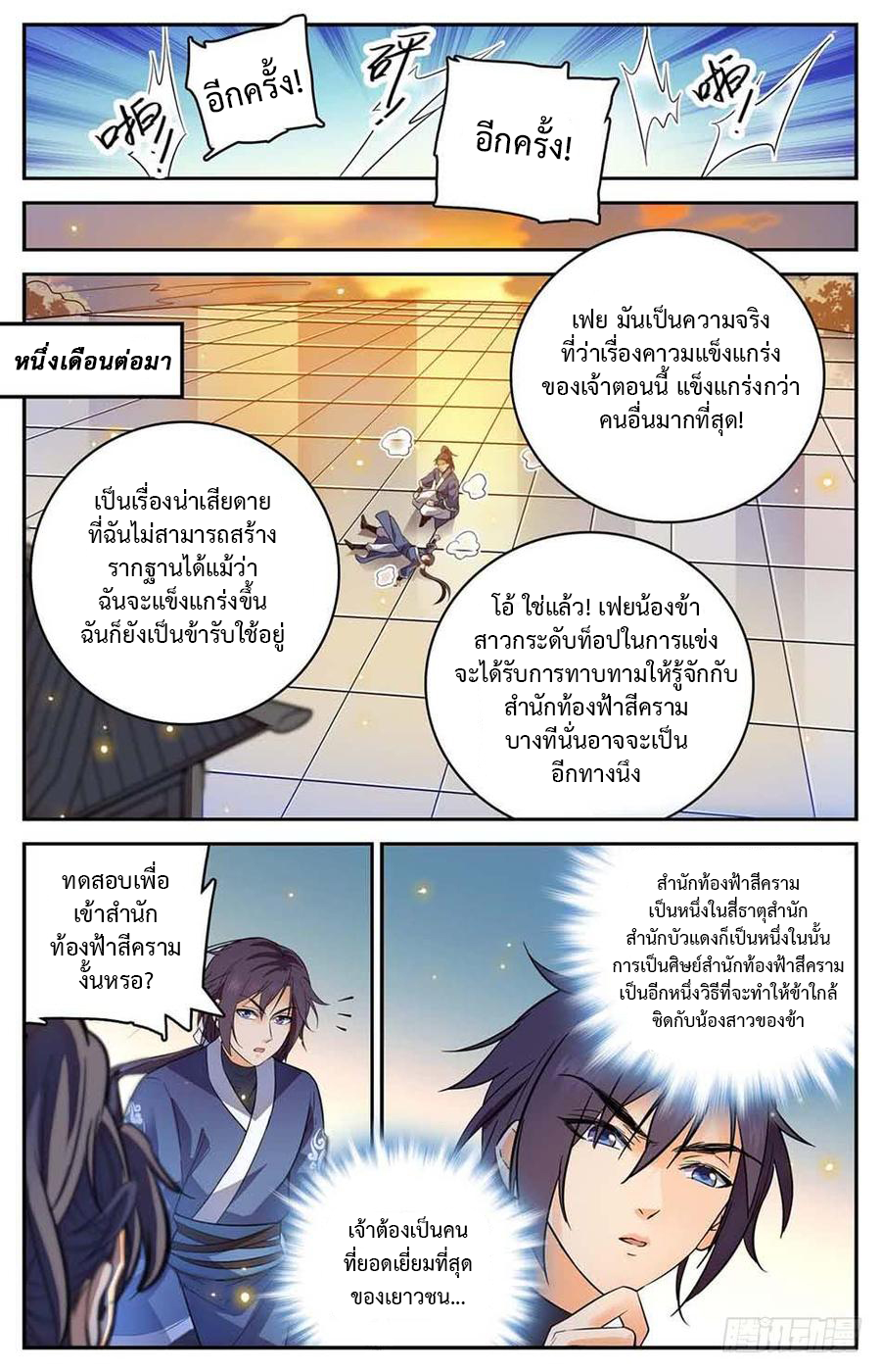 คนไร้ค่าสู่เส้นทางเทพยุทธ ตอนที่ 3 หน้า 9