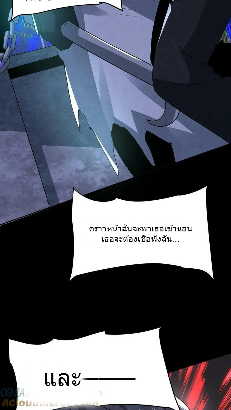 Overly Ferocious of Being Cautious ตอนที่ 78 หน้า 23