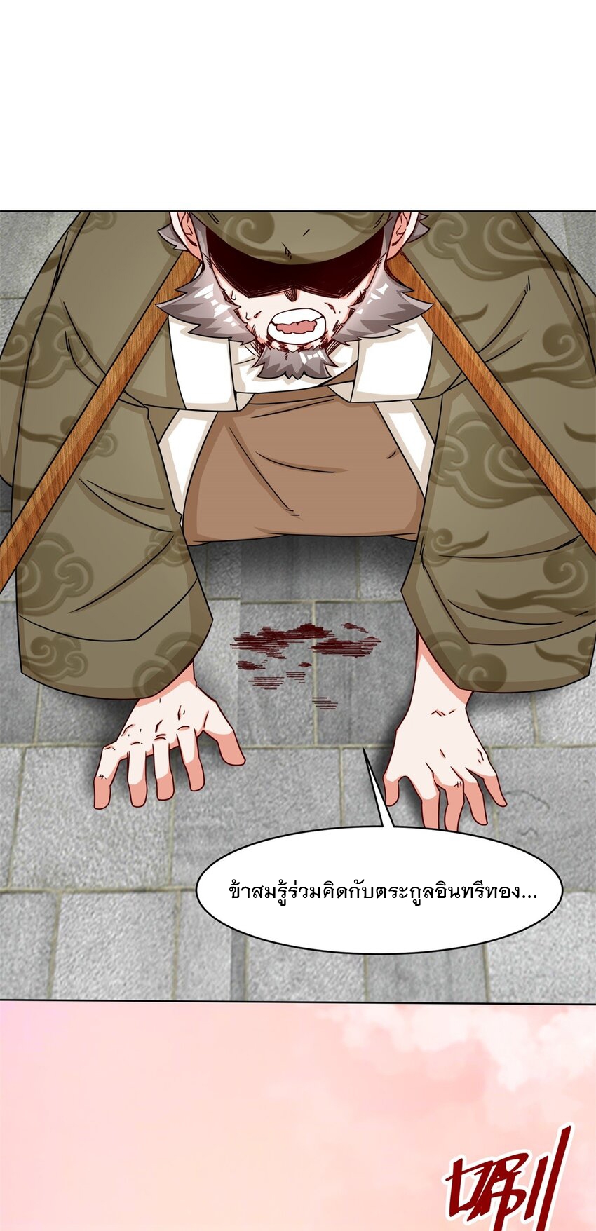 ข้าคือผู้กลืนกินไร้ที่สิ้นสุด (ชนจีน) ตอนที่ 73 หน้า 14