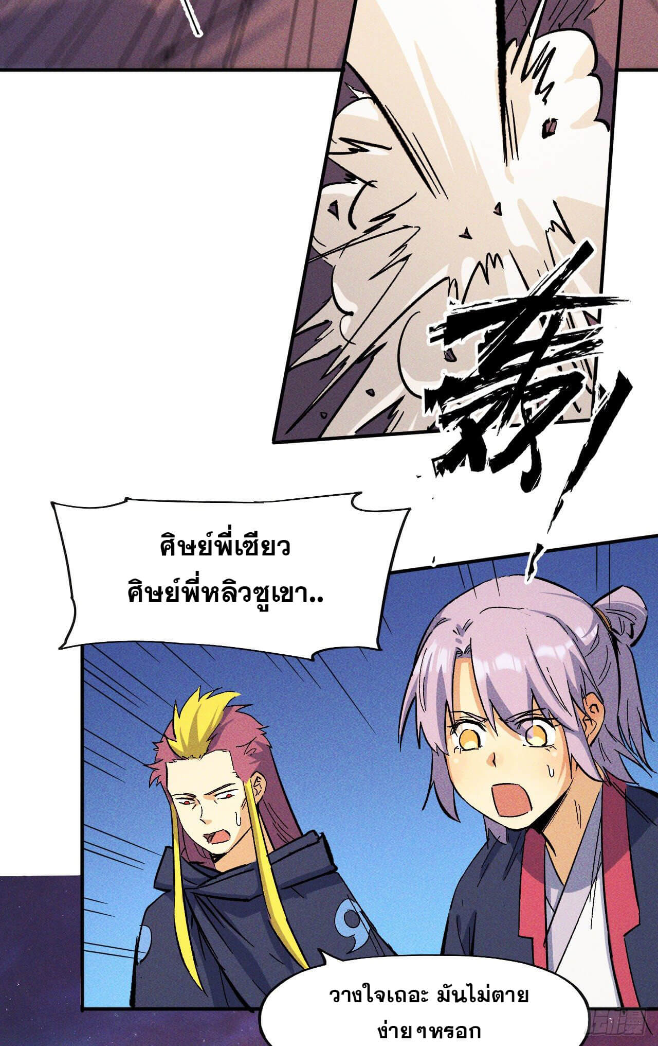 ตูข้านี่แหละเทพ (ทันจีน) ตอนที่ 38 หน้า 21
