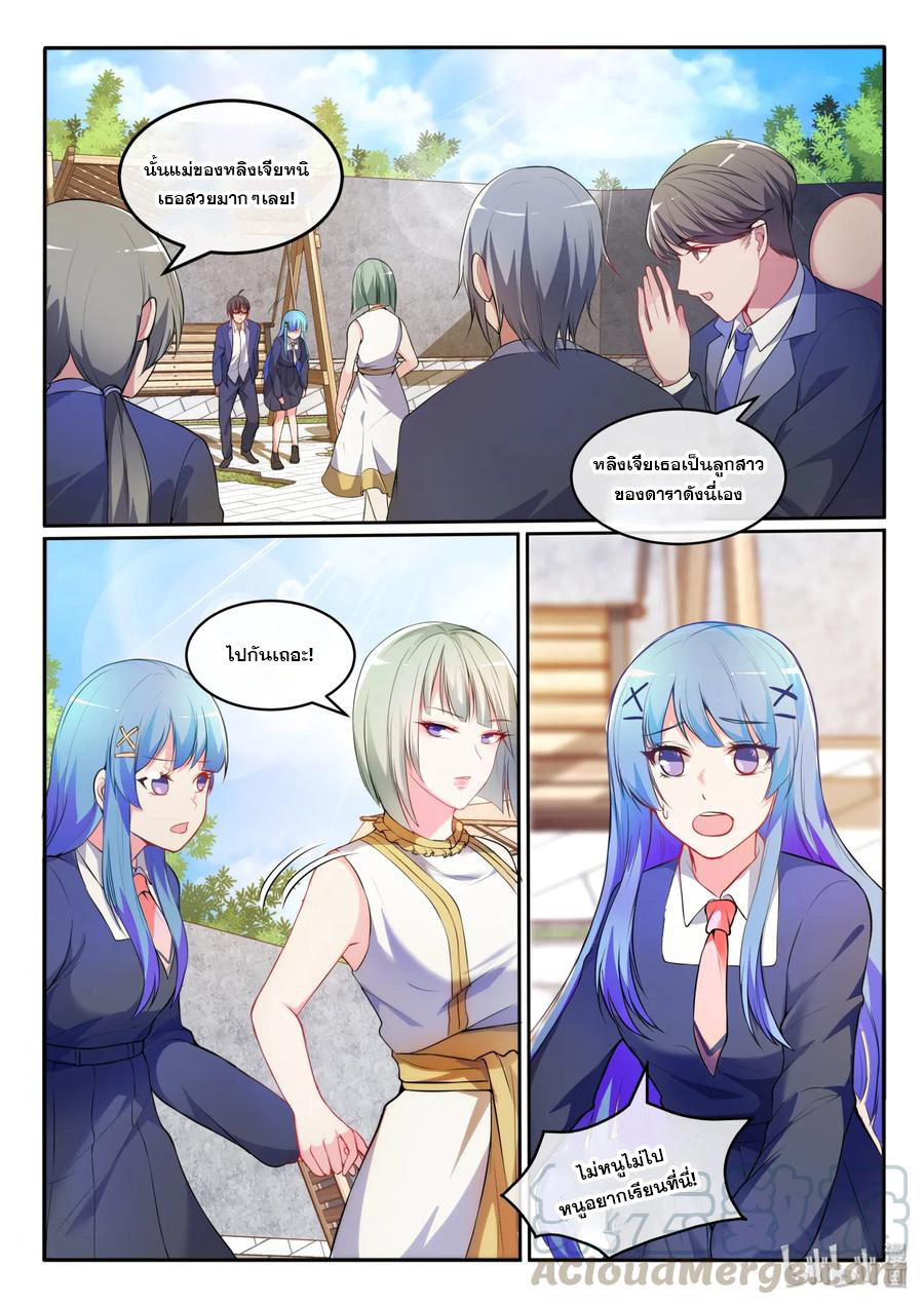 โครตเกรียน เซียนฮาเร็ม ตอนที่ 17 หน้า 15