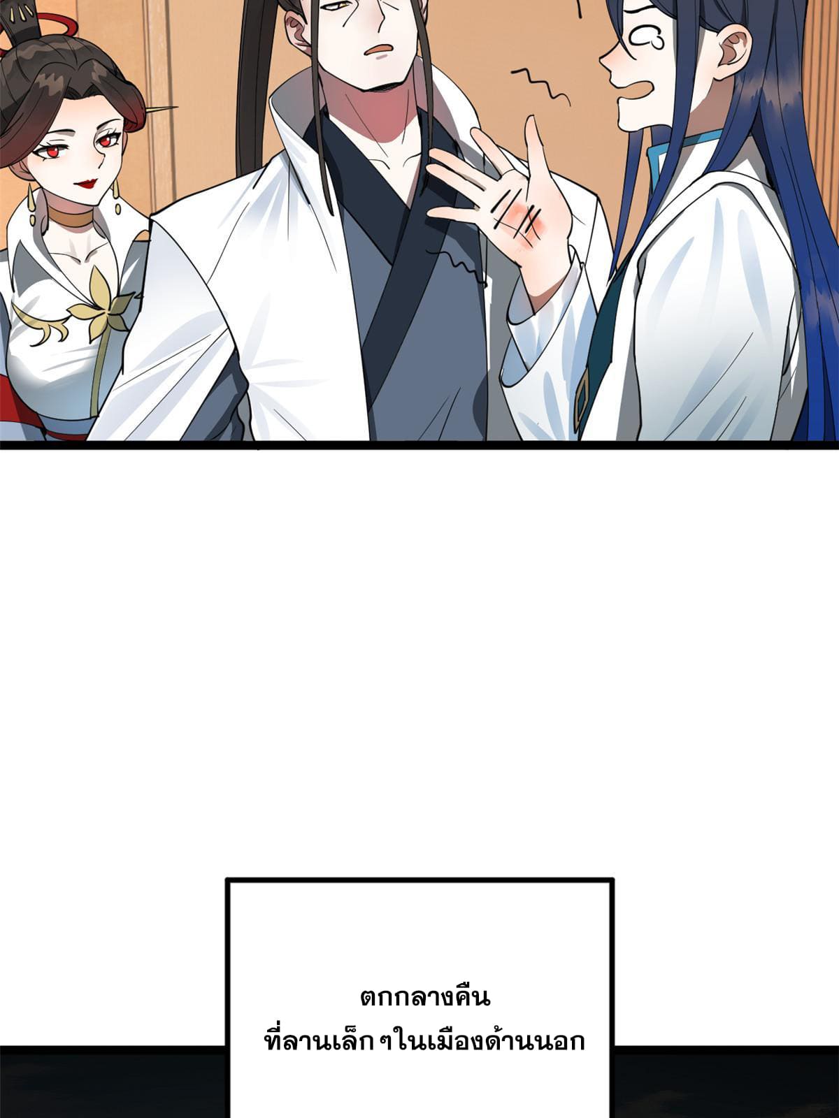 ลูกเขยที่แกร่งสุดในปฐพี (ทันจีน) ตอนที่ 38 หน้า 23