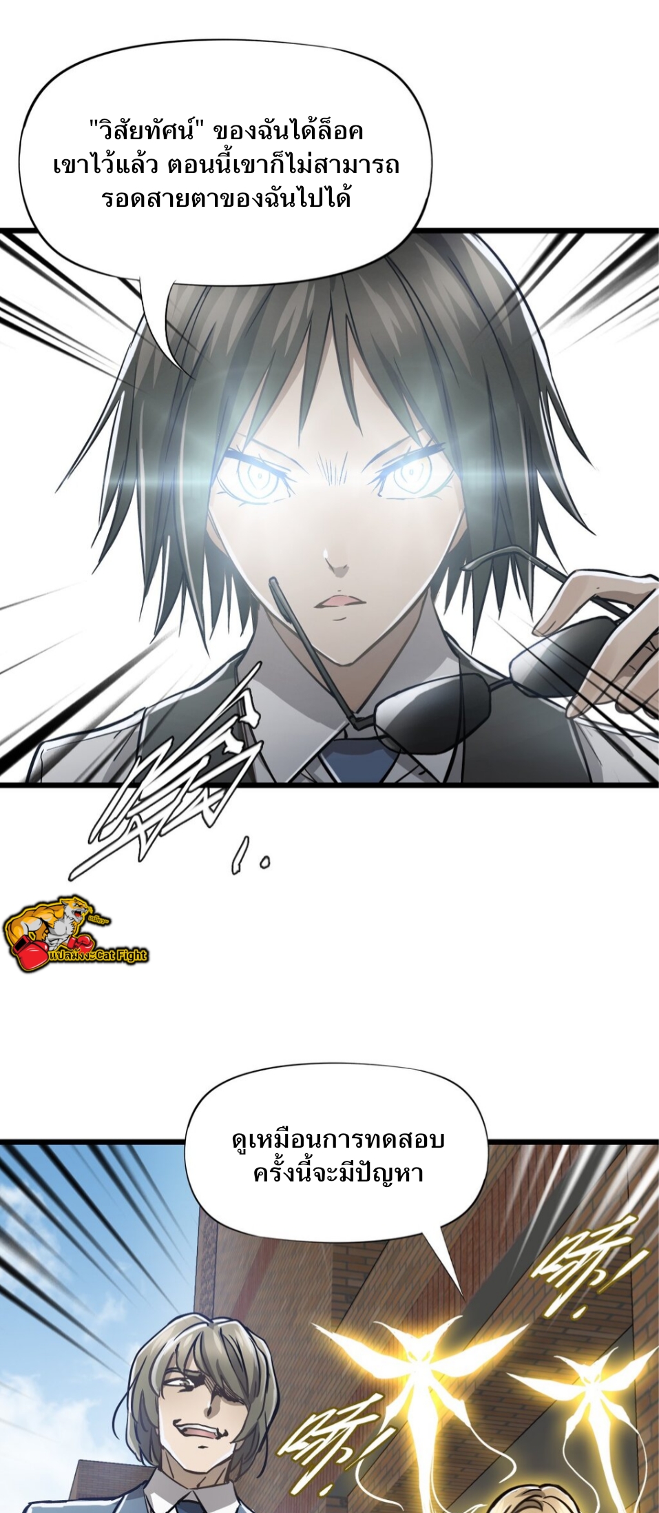 หัตถ์ของพระเจ้า ตอนที่ 4 หน้า 13