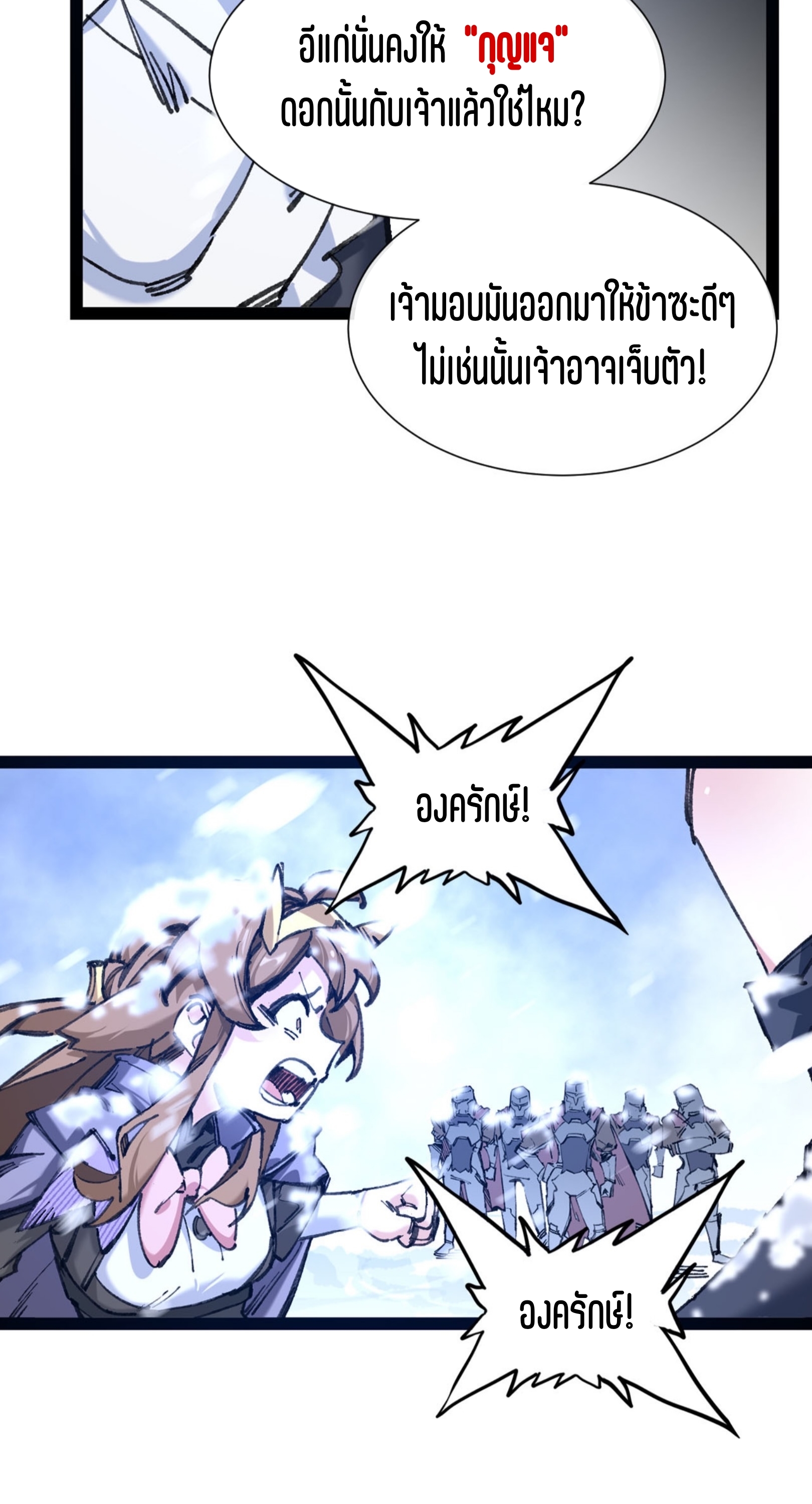 เจ้าหญิงไร้ค่า LV999 ตอนที่ 5 หน้า 45