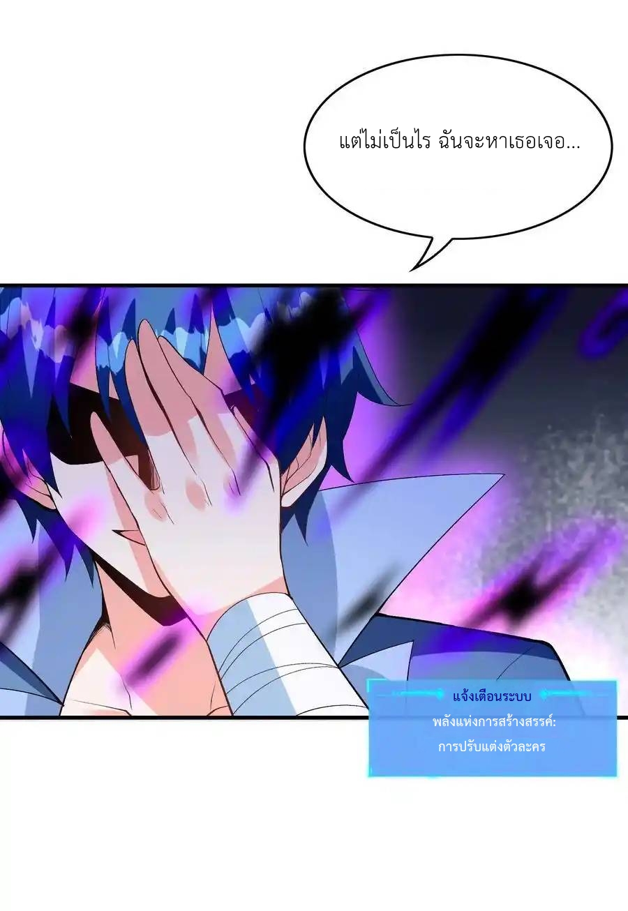 My Harem Is Entirely Female Demon Villains ตอนที่ 128 หน้า 59
