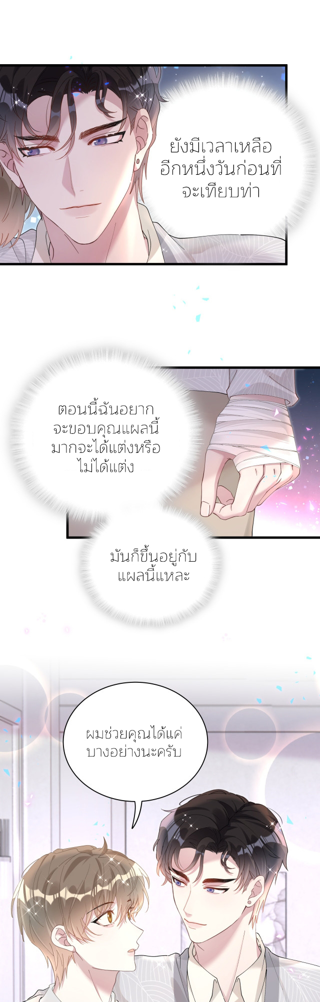 Get Married (BL) ตอนที่ 17 หน้า 24