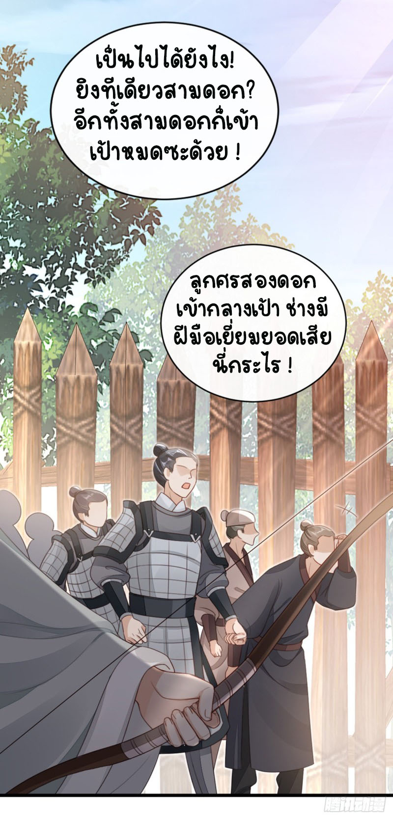ระบบเปลี่ยนชะตายัยตัวร้าย ตอนที่ 49 หน้า 4