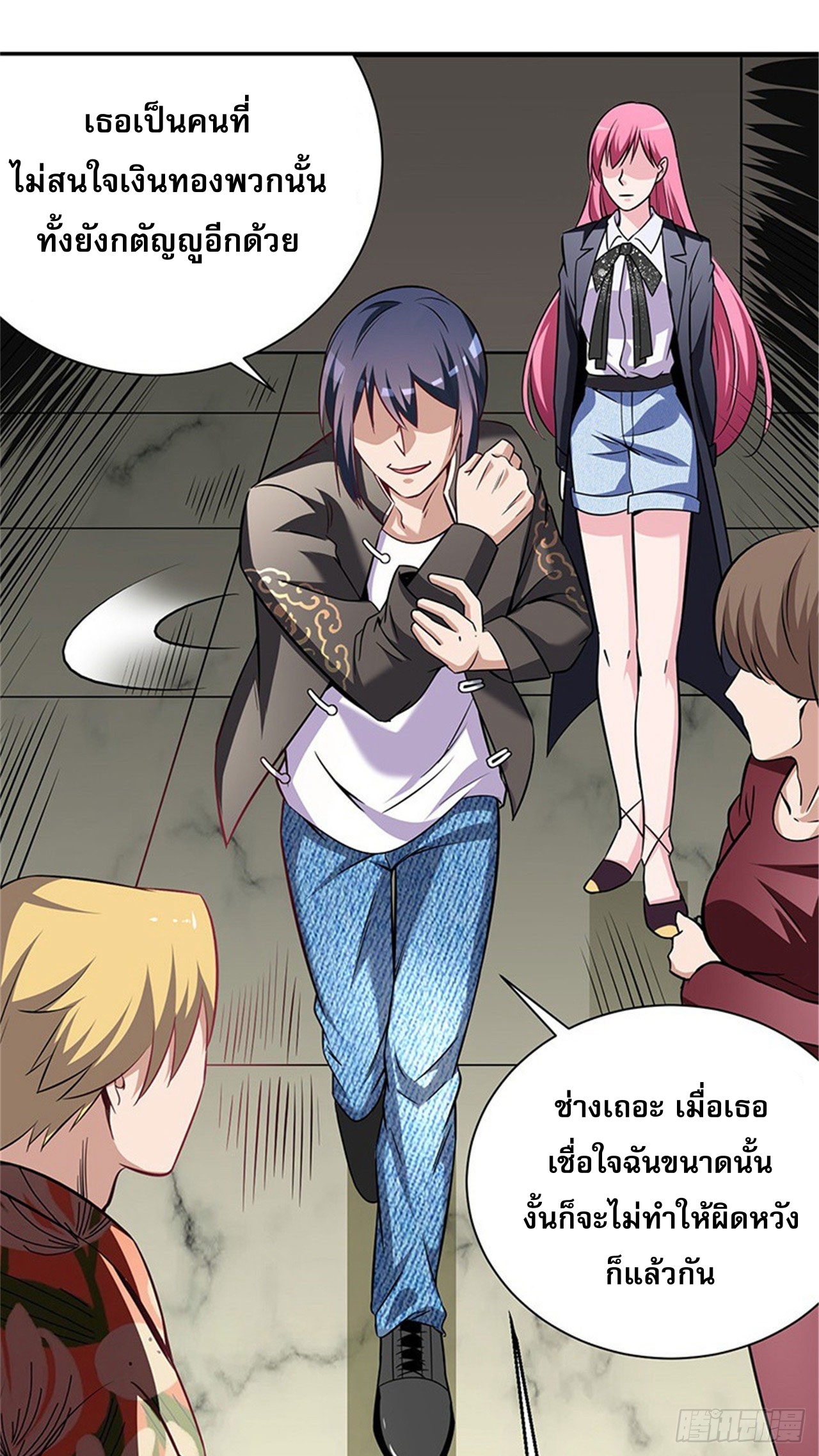 สุดยอดไอเท่ม ตอนที่ 2 หน้า 28