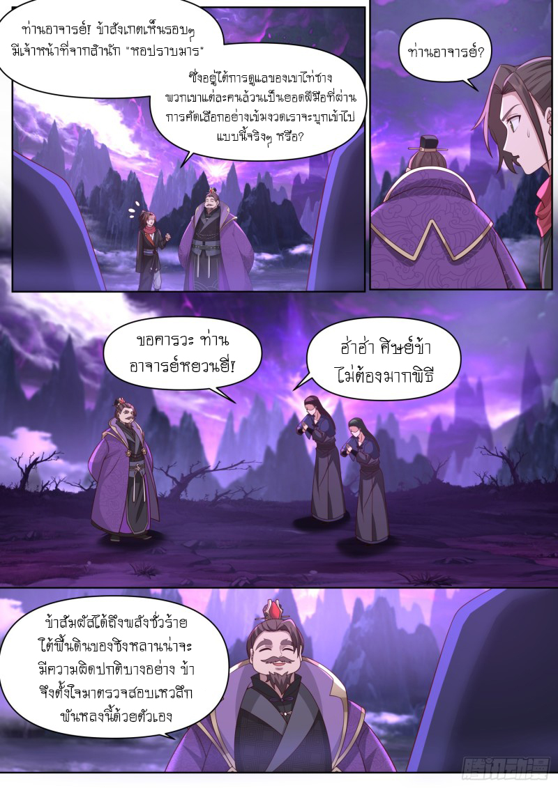 เกิดใหม่เป็นศิษย์พี่ใหญ่จอมวายร้ายกับเหล่าหญิงสาวยันเดเระ ตอนที่ 98 หน้า 3